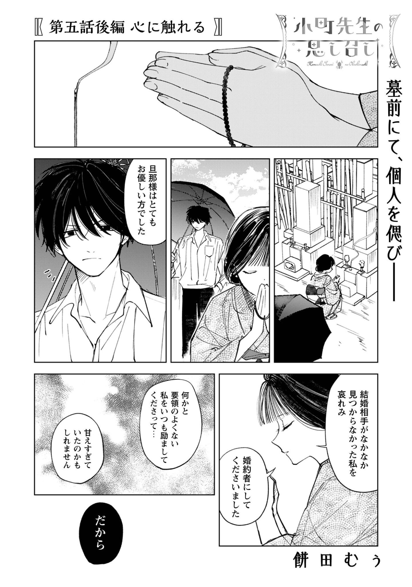 Komachi Sensei no Oboshimeshi - Chapter 5.2 - Page 2