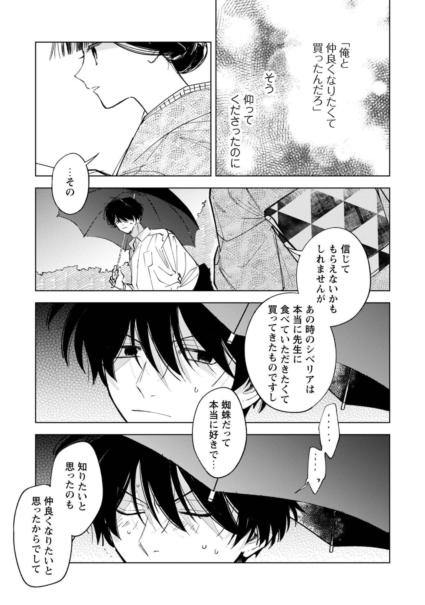 Komachi Sensei no Oboshimeshi - Chapter 5.2 - Page 20