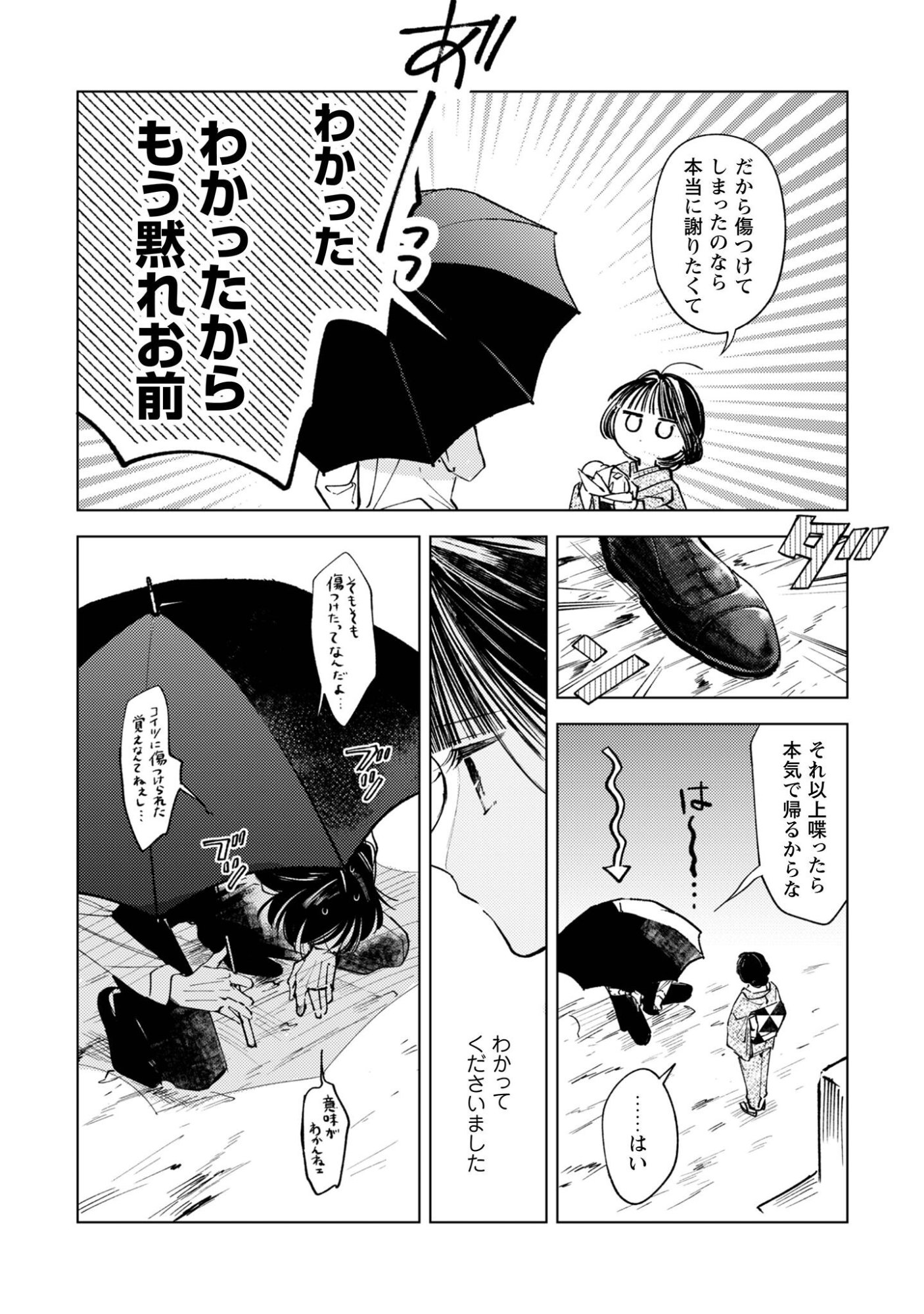 Komachi Sensei no Oboshimeshi - Chapter 5.2 - Page 21