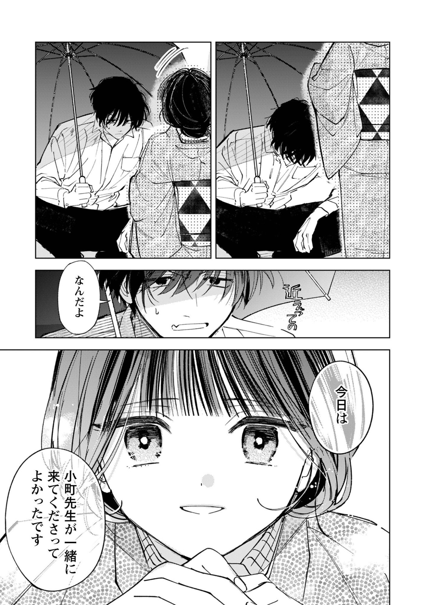 Komachi Sensei no Oboshimeshi - Chapter 5.2 - Page 22