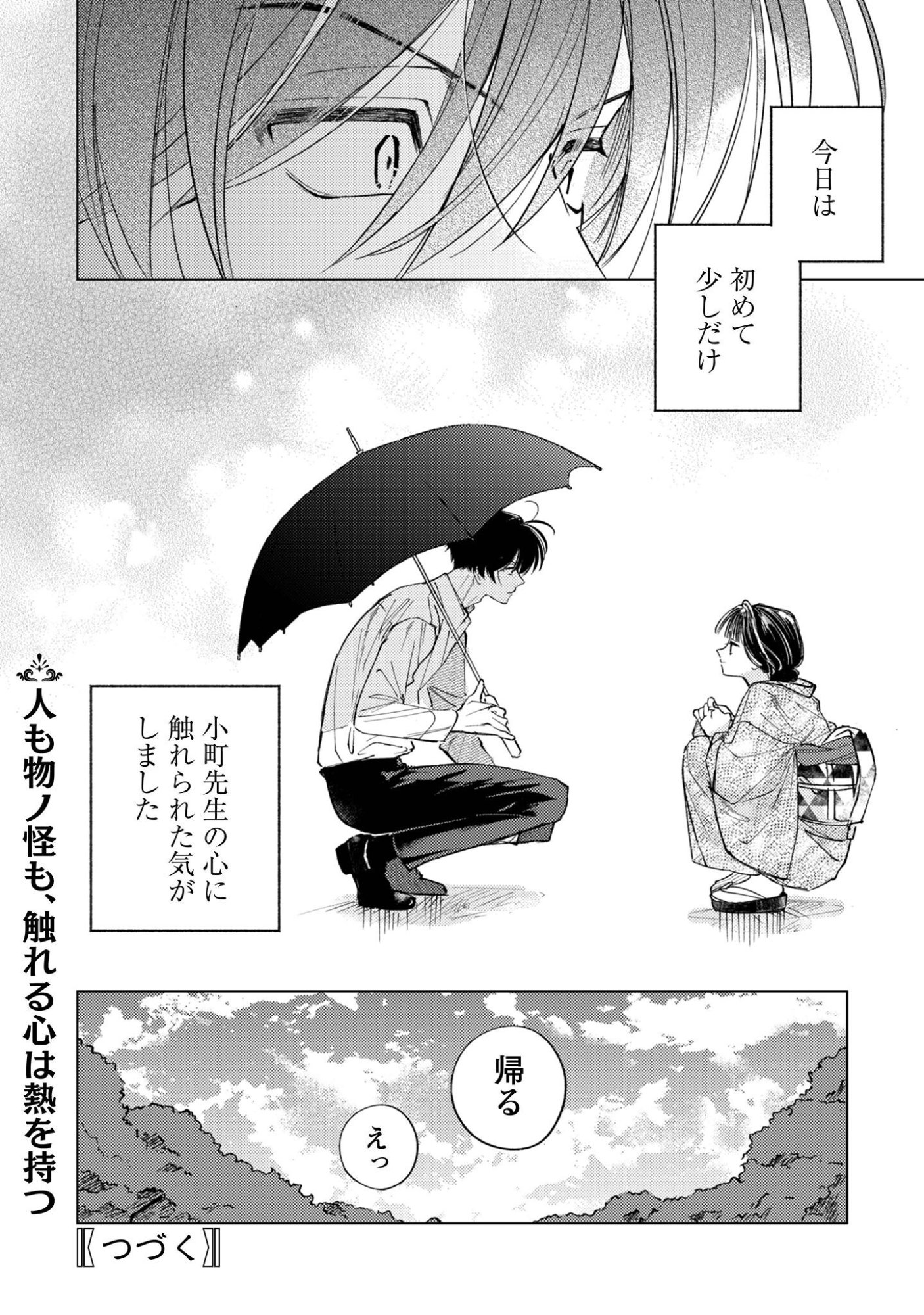 Komachi Sensei no Oboshimeshi - Chapter 5.2 - Page 23