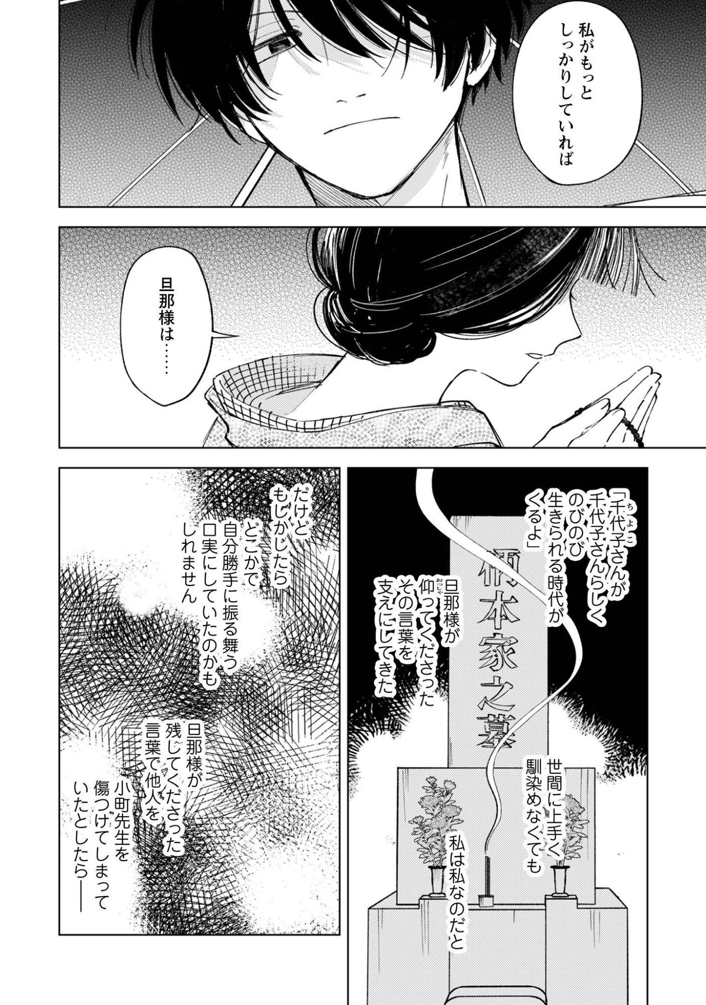 Komachi Sensei no Oboshimeshi - Chapter 5.2 - Page 3