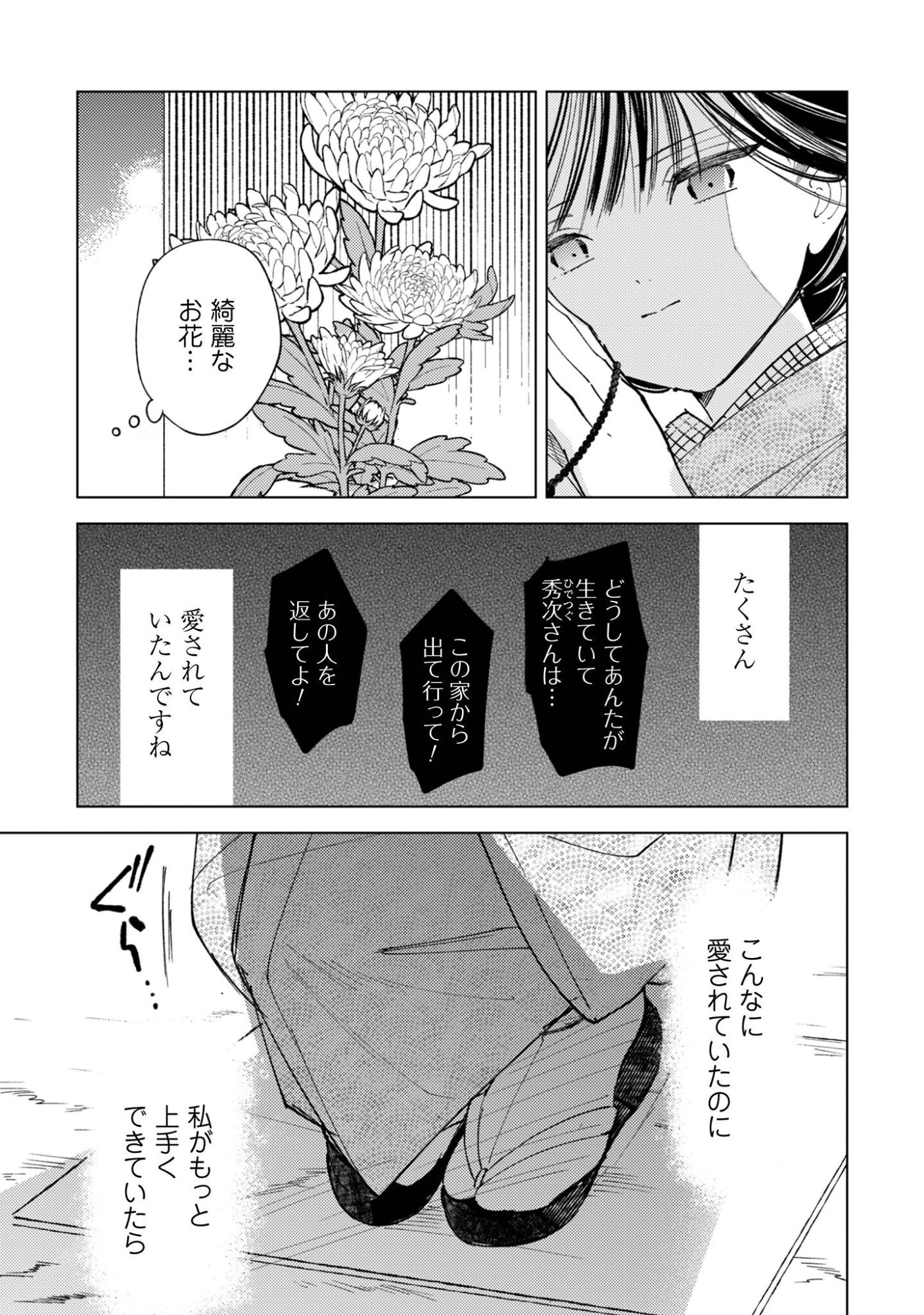 Komachi Sensei no Oboshimeshi - Chapter 5.2 - Page 4