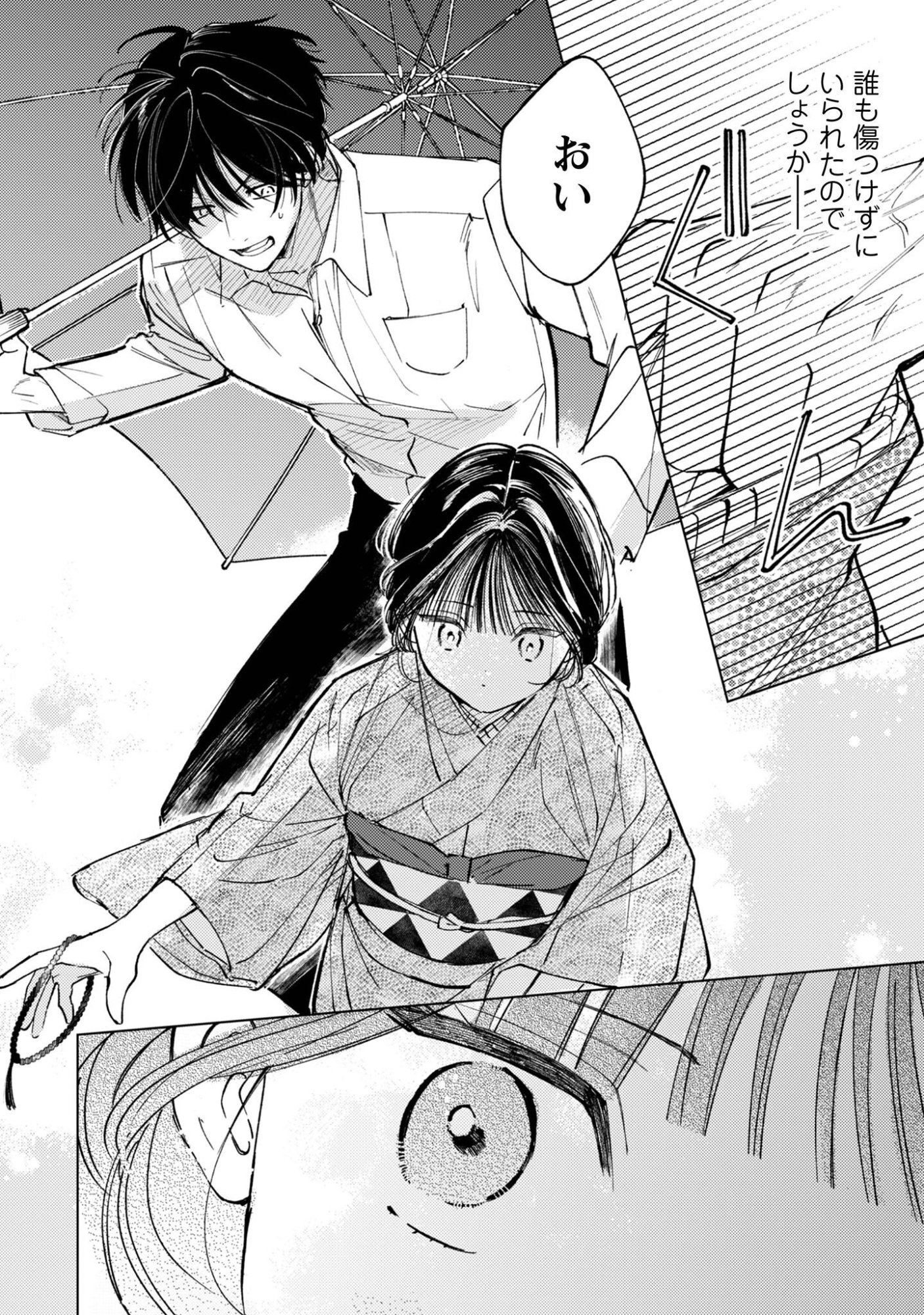 Komachi Sensei no Oboshimeshi - Chapter 5.2 - Page 5