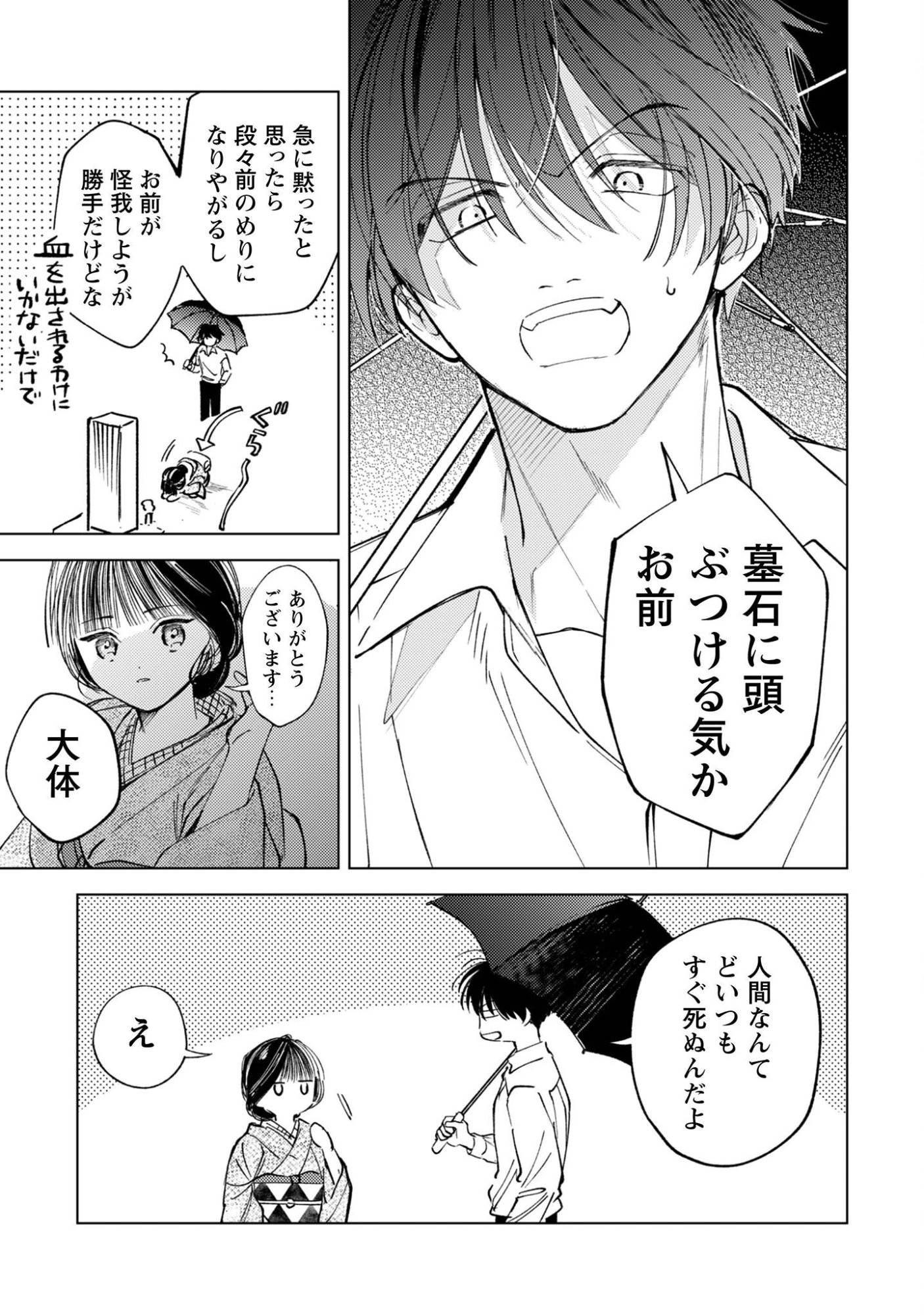 Komachi Sensei no Oboshimeshi - Chapter 5.2 - Page 6