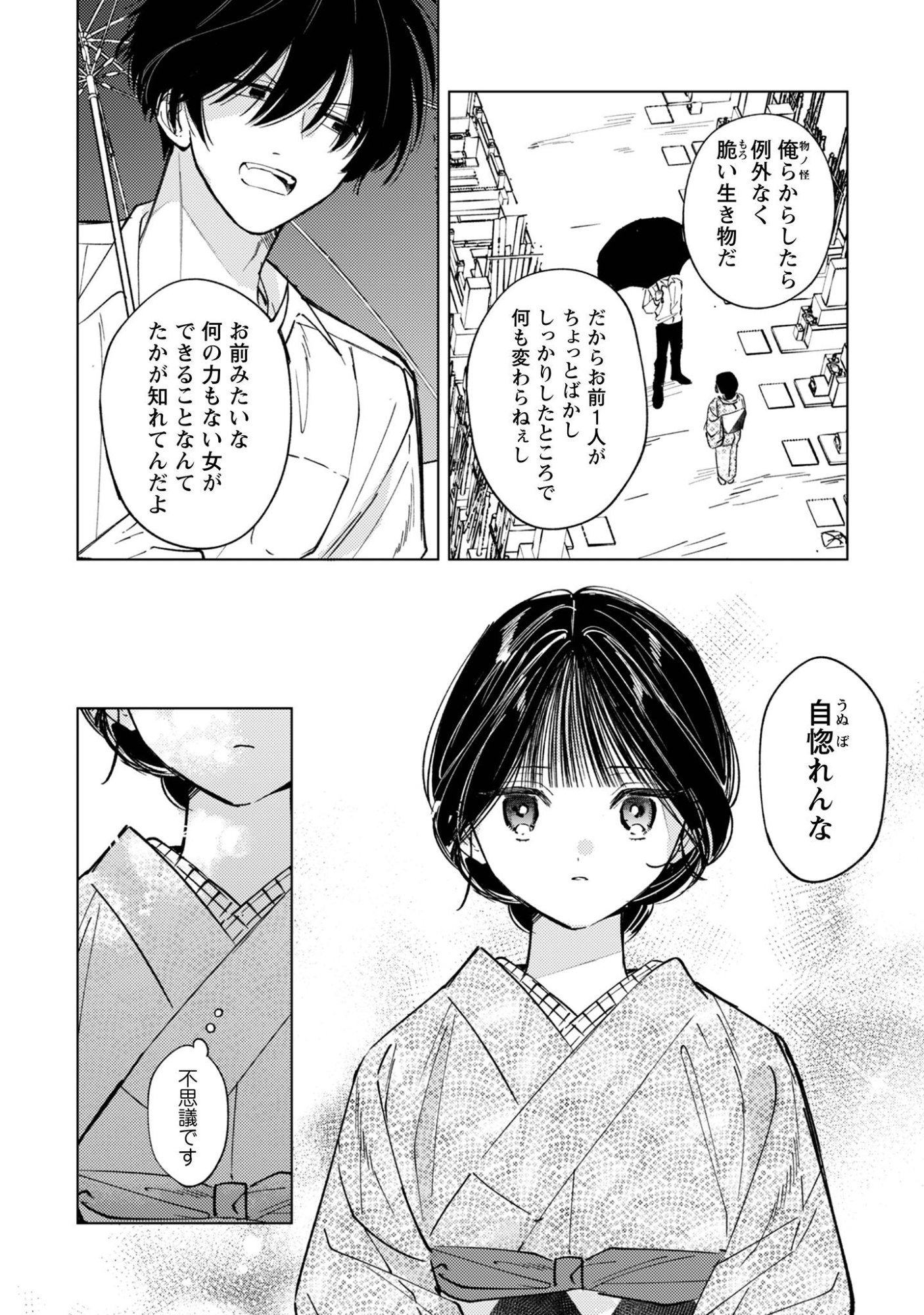 Komachi Sensei no Oboshimeshi - Chapter 5.2 - Page 7