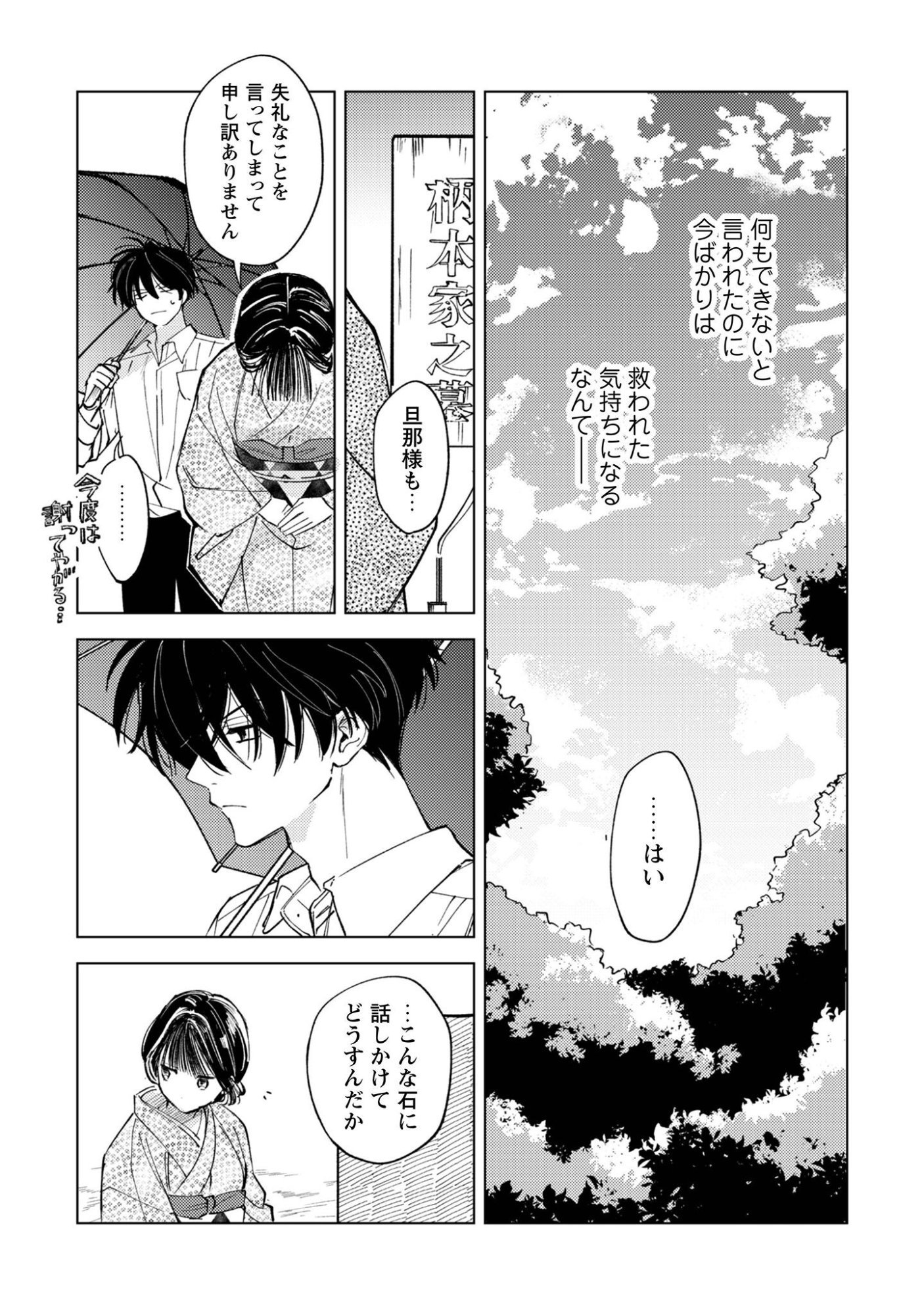 Komachi Sensei no Oboshimeshi - Chapter 5.2 - Page 8