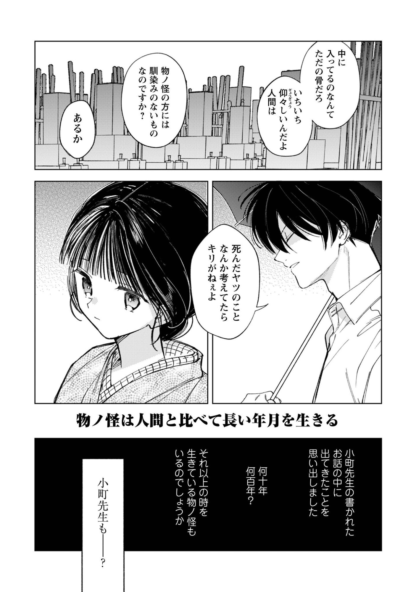 Komachi Sensei no Oboshimeshi - Chapter 5.2 - Page 9