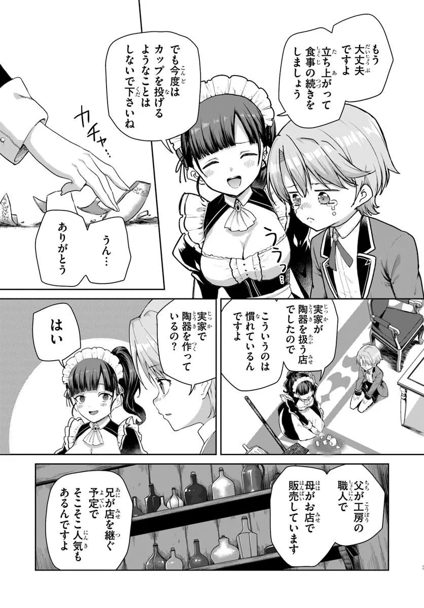 Kimono Kizoku ga Sei ni Au you desu - Chapter 1 - Page 11