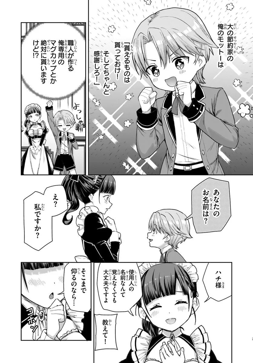 Kimono Kizoku ga Sei ni Au you desu - Chapter 1 - Page 13