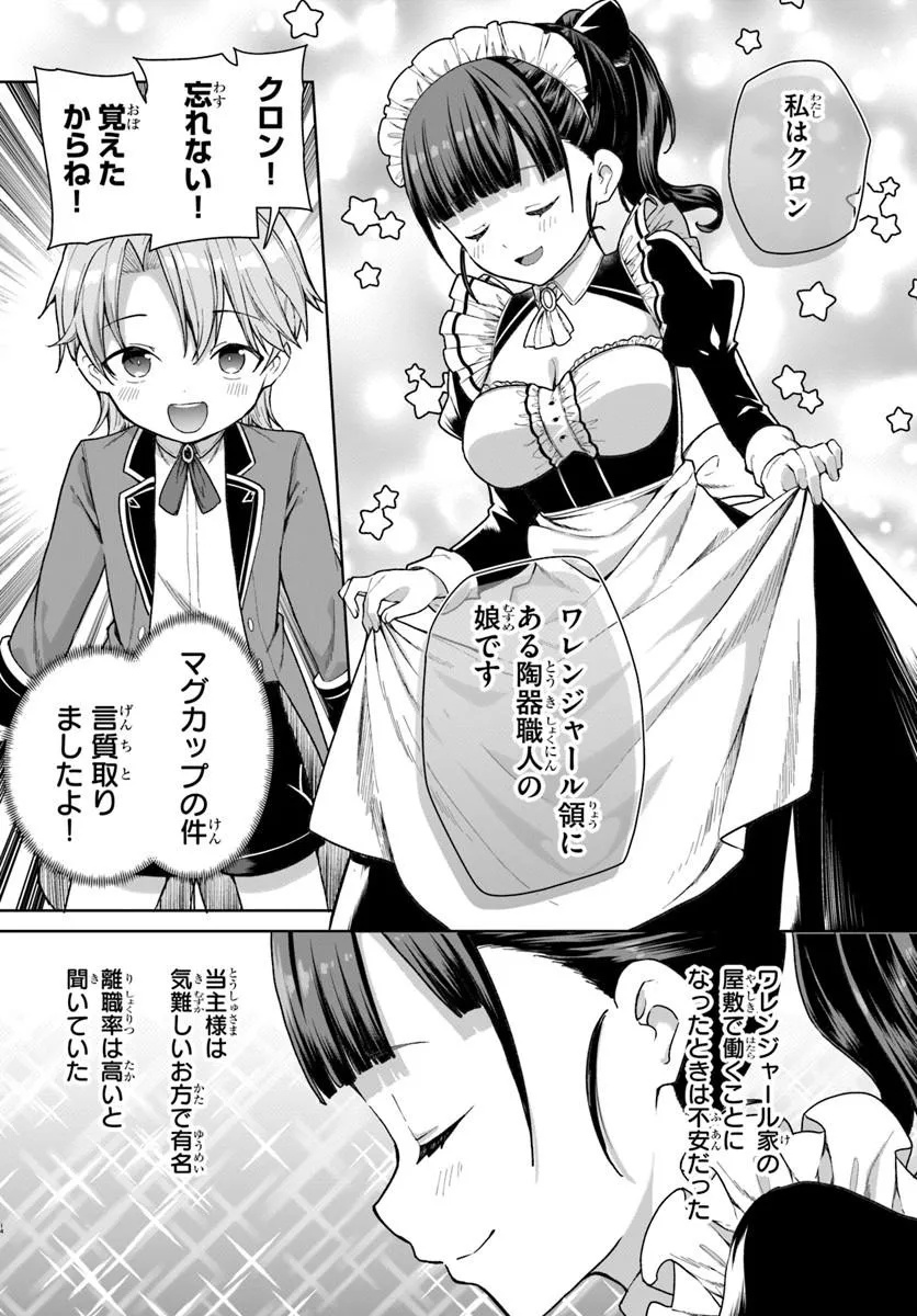 Kimono Kizoku ga Sei ni Au you desu - Chapter 1 - Page 14