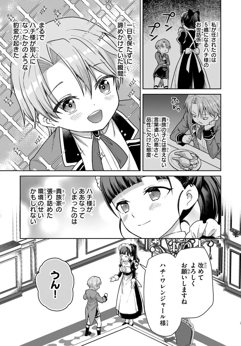 Kimono Kizoku ga Sei ni Au you desu - Chapter 1 - Page 15
