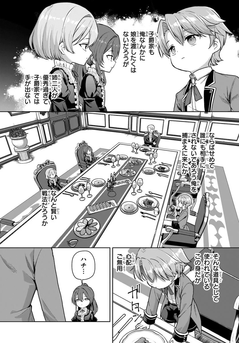Kimono Kizoku ga Sei ni Au you desu - Chapter 1 - Page 27