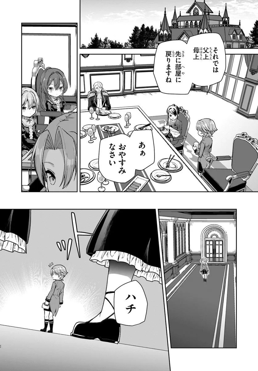 Kimono Kizoku ga Sei ni Au you desu - Chapter 1 - Page 30