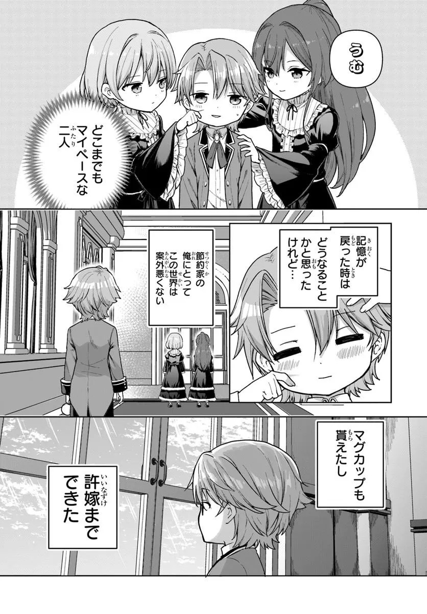 Kimono Kizoku ga Sei ni Au you desu - Chapter 1 - Page 37