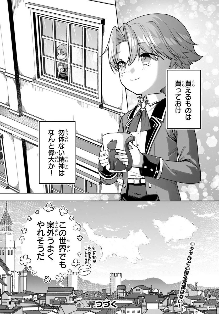 Kimono Kizoku ga Sei ni Au you desu - Chapter 1 - Page 38