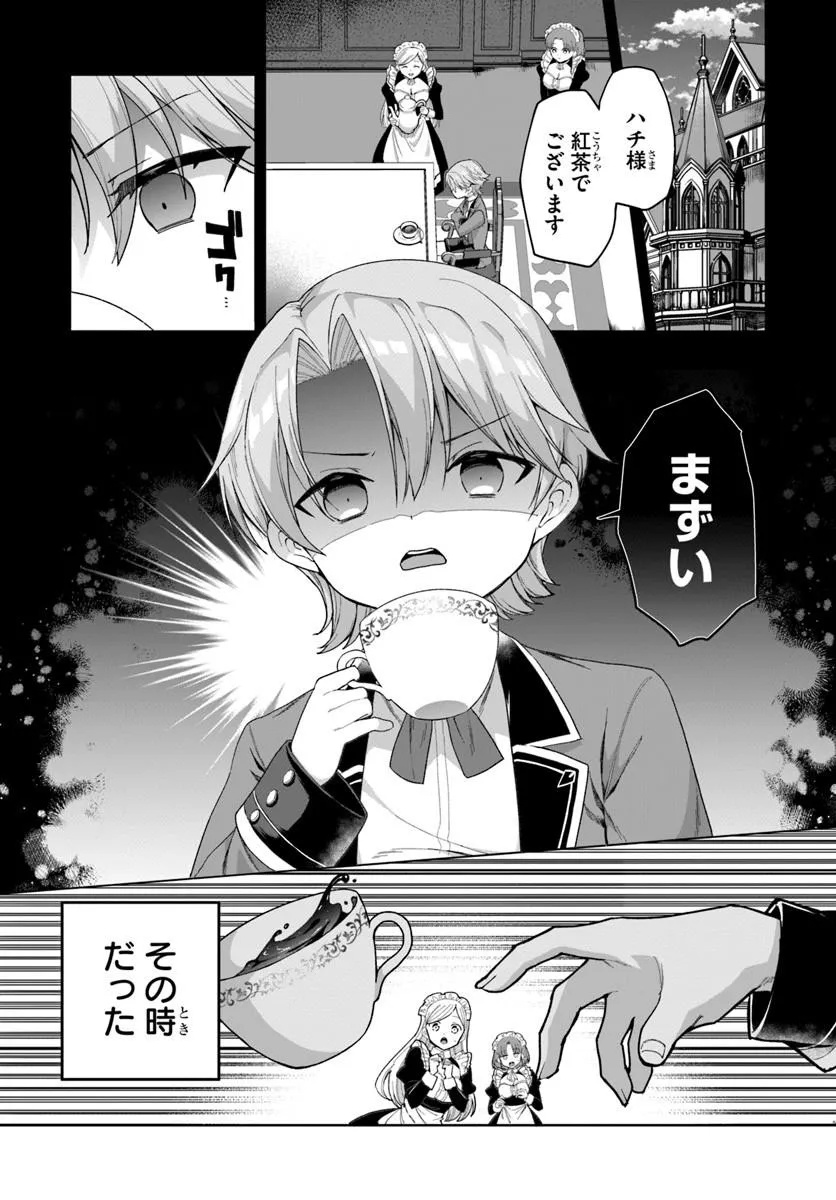 Kimono Kizoku ga Sei ni Au you desu - Chapter 1 - Page 5