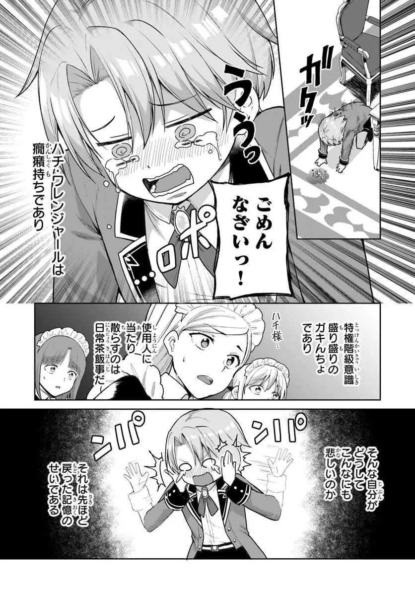 Kimono Kizoku ga Sei ni Au you desu - Chapter 1 - Page 8