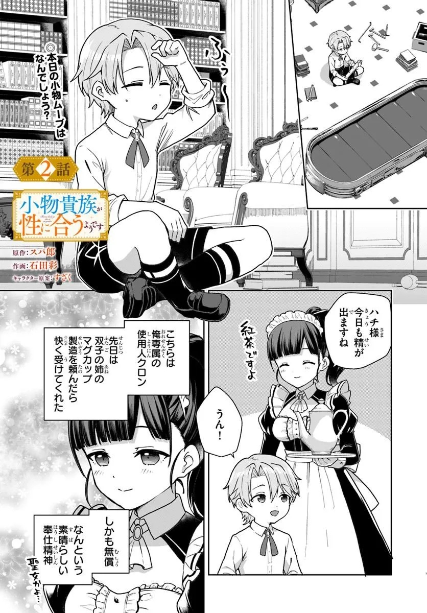 Kimono Kizoku ga Sei ni Au you desu - Chapter 2.1 - Page 1