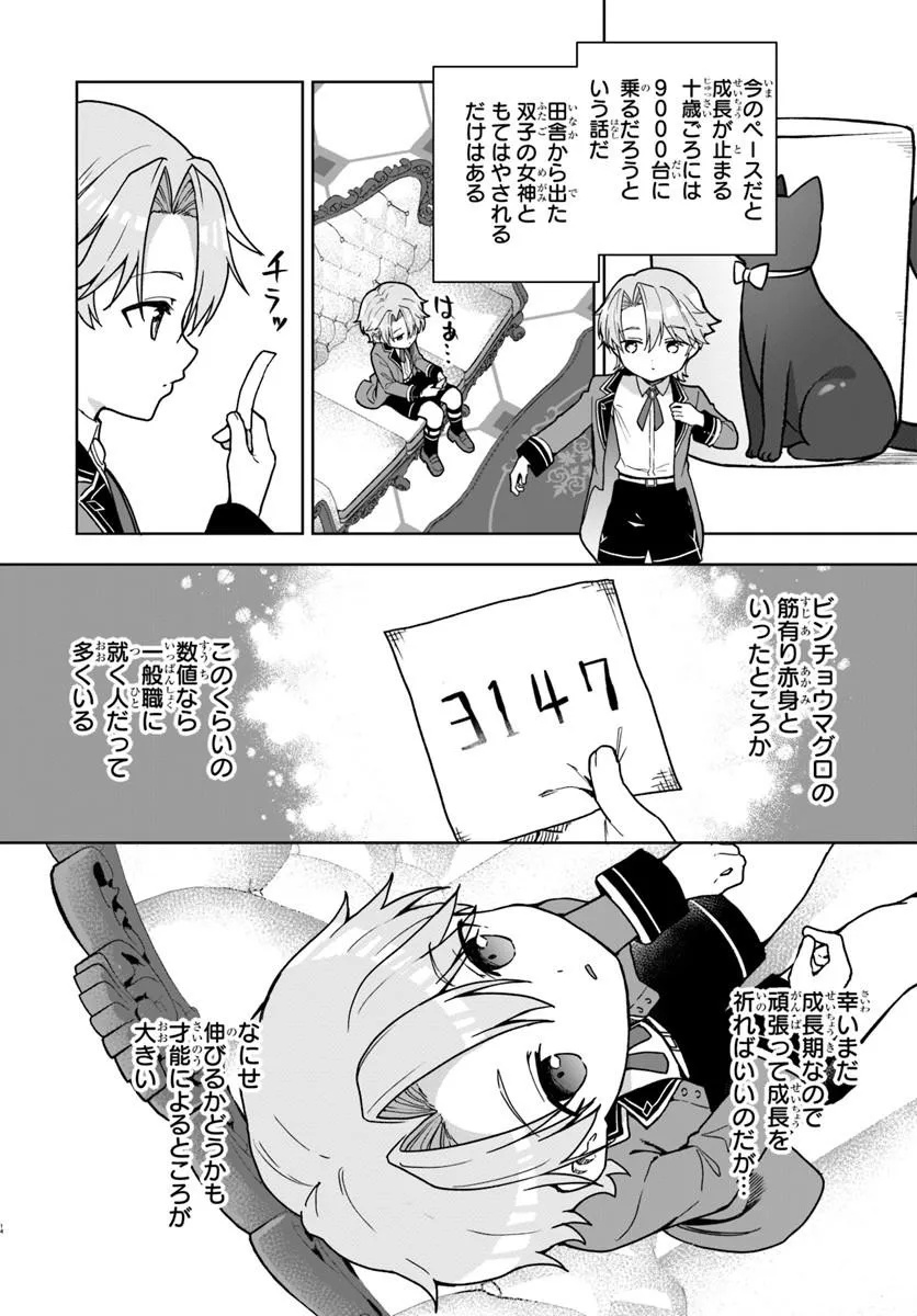 Kimono Kizoku ga Sei ni Au you desu - Chapter 2.1 - Page 14