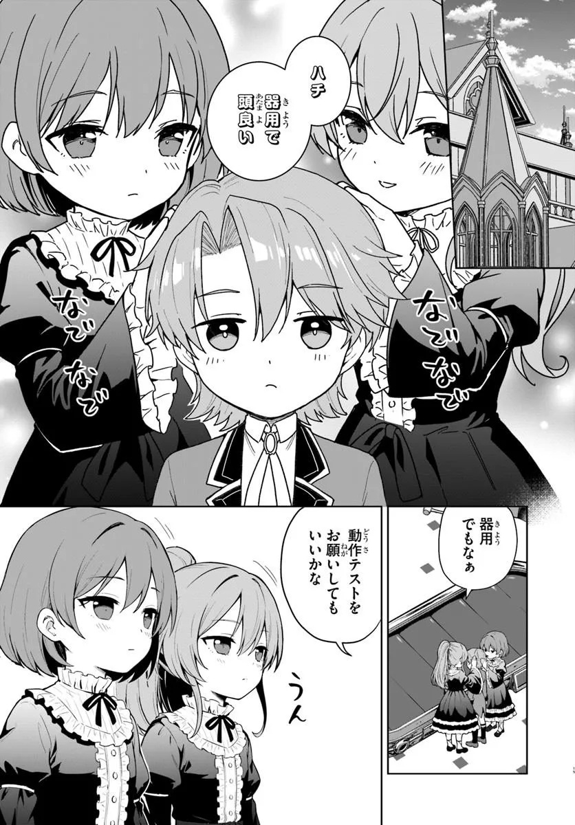 Kimono Kizoku ga Sei ni Au you desu - Chapter 2.1 - Page 15