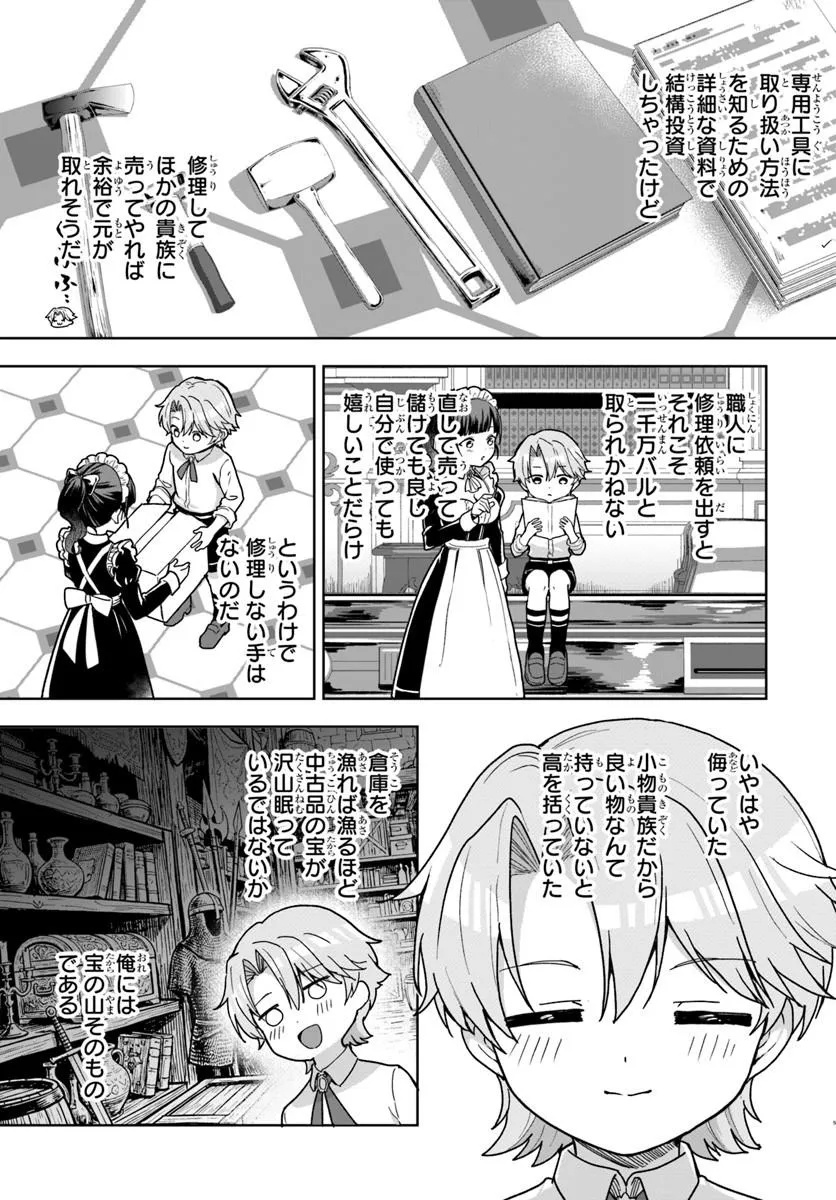 Kimono Kizoku ga Sei ni Au you desu - Chapter 2.1 - Page 5