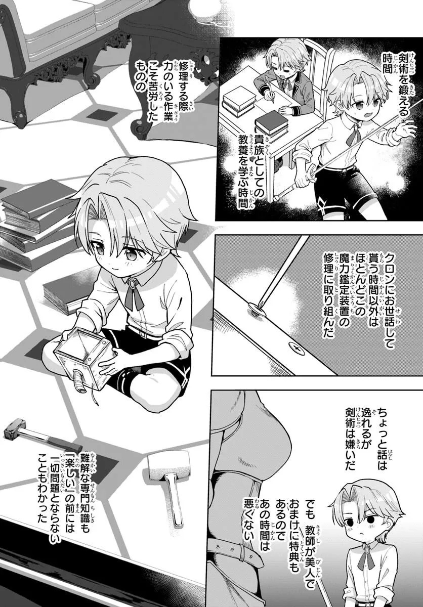 Kimono Kizoku ga Sei ni Au you desu - Chapter 2.1 - Page 6