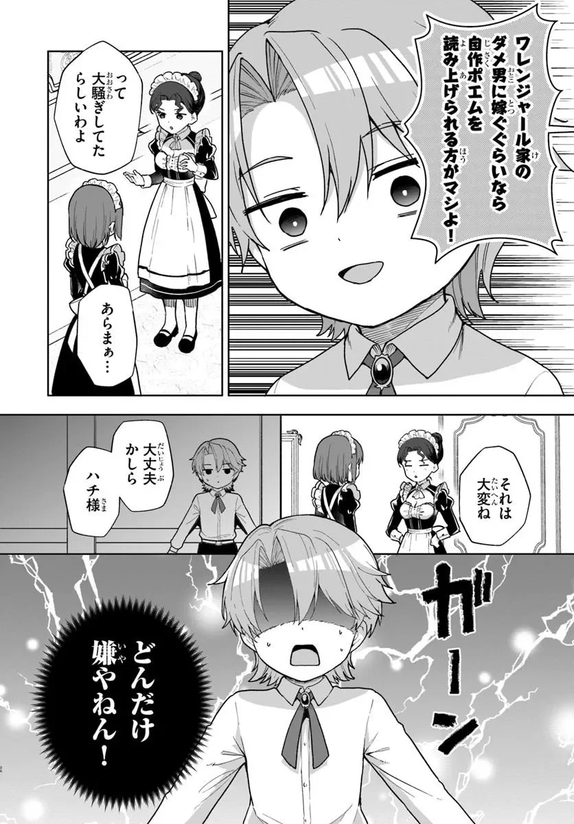 Kimono Kizoku ga Sei ni Au you desu - Chapter 2.2 - Page 10