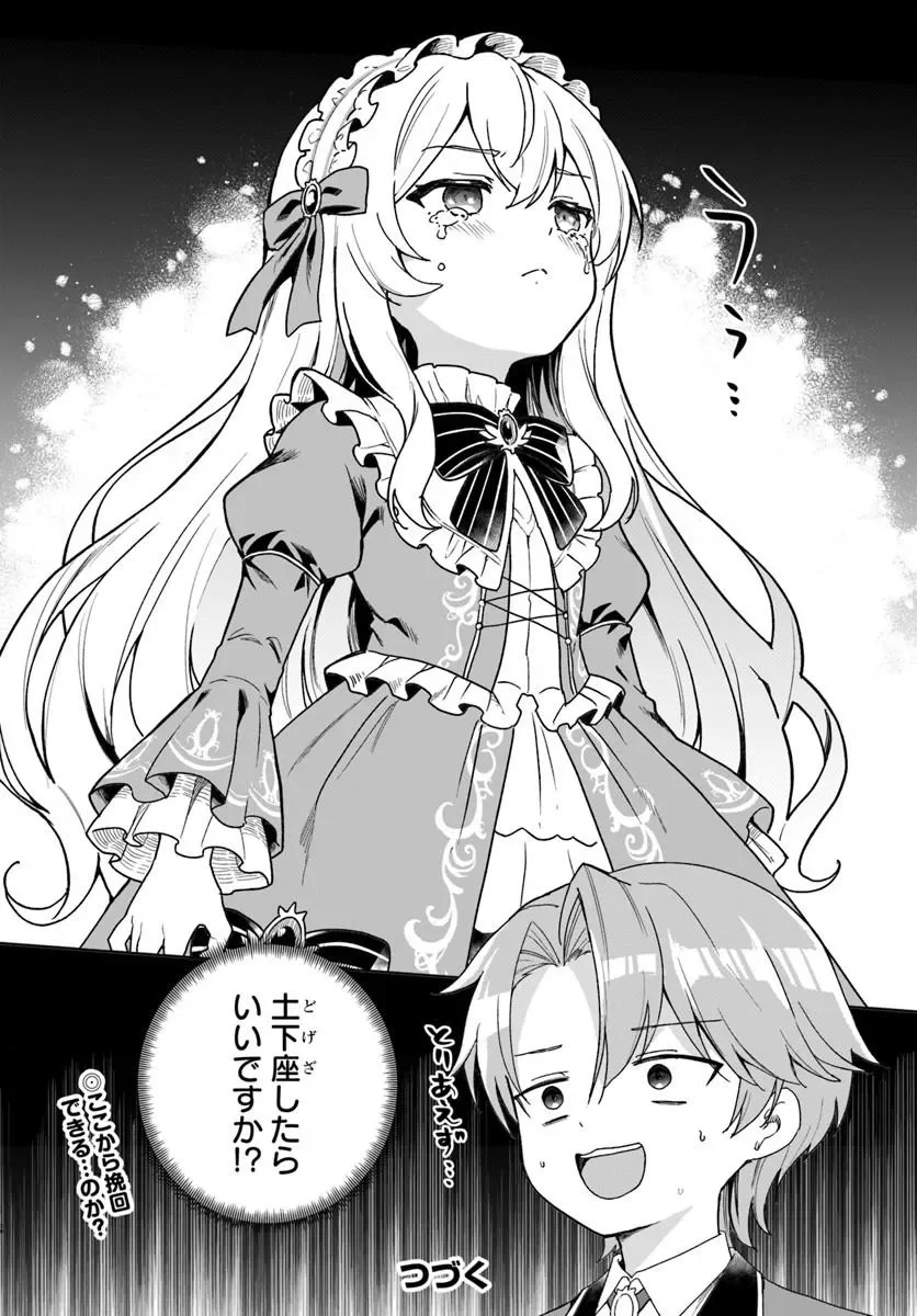 Kimono Kizoku ga Sei ni Au you desu - Chapter 2.2 - Page 12
