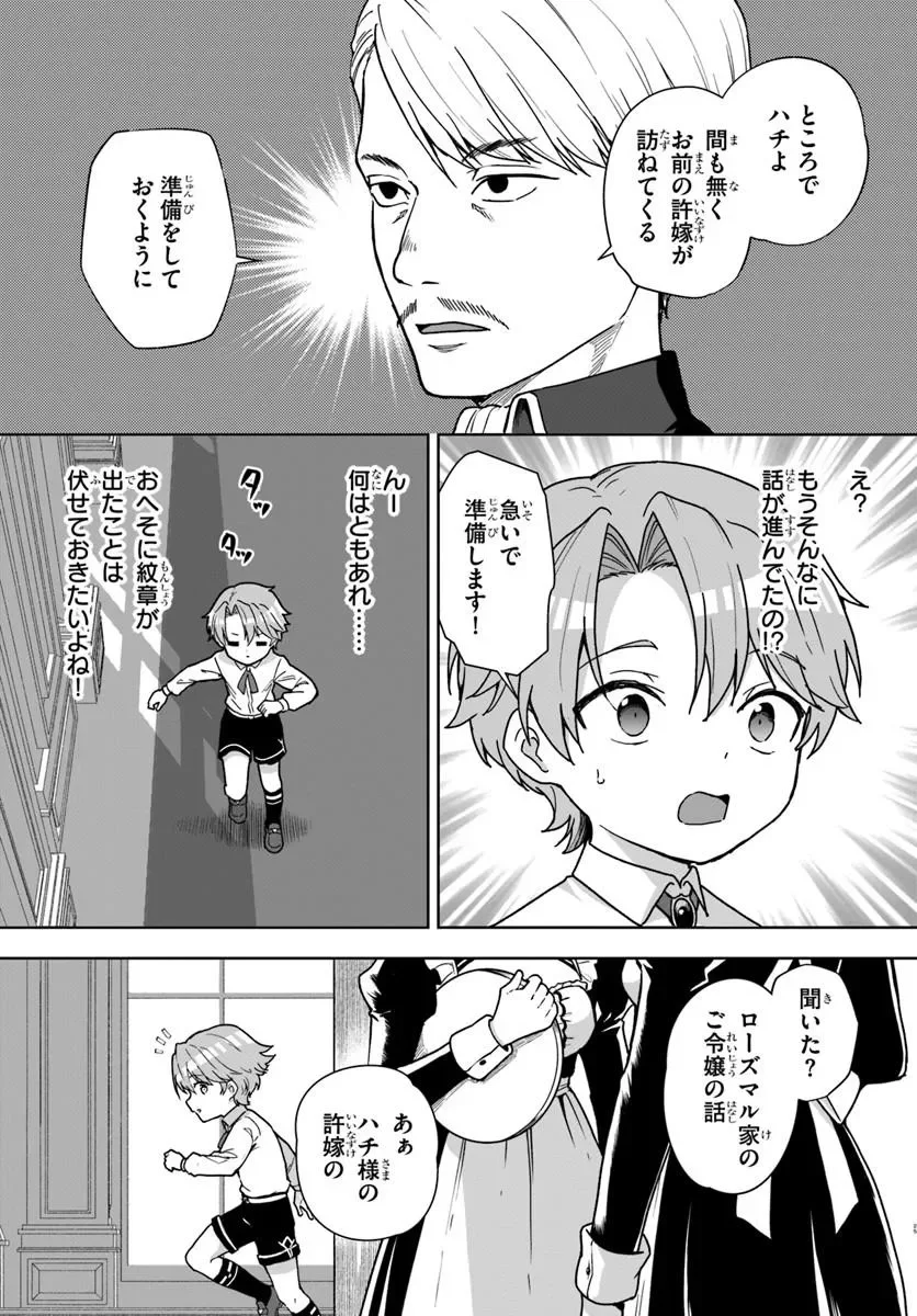 Kimono Kizoku ga Sei ni Au you desu - Chapter 2.2 - Page 9