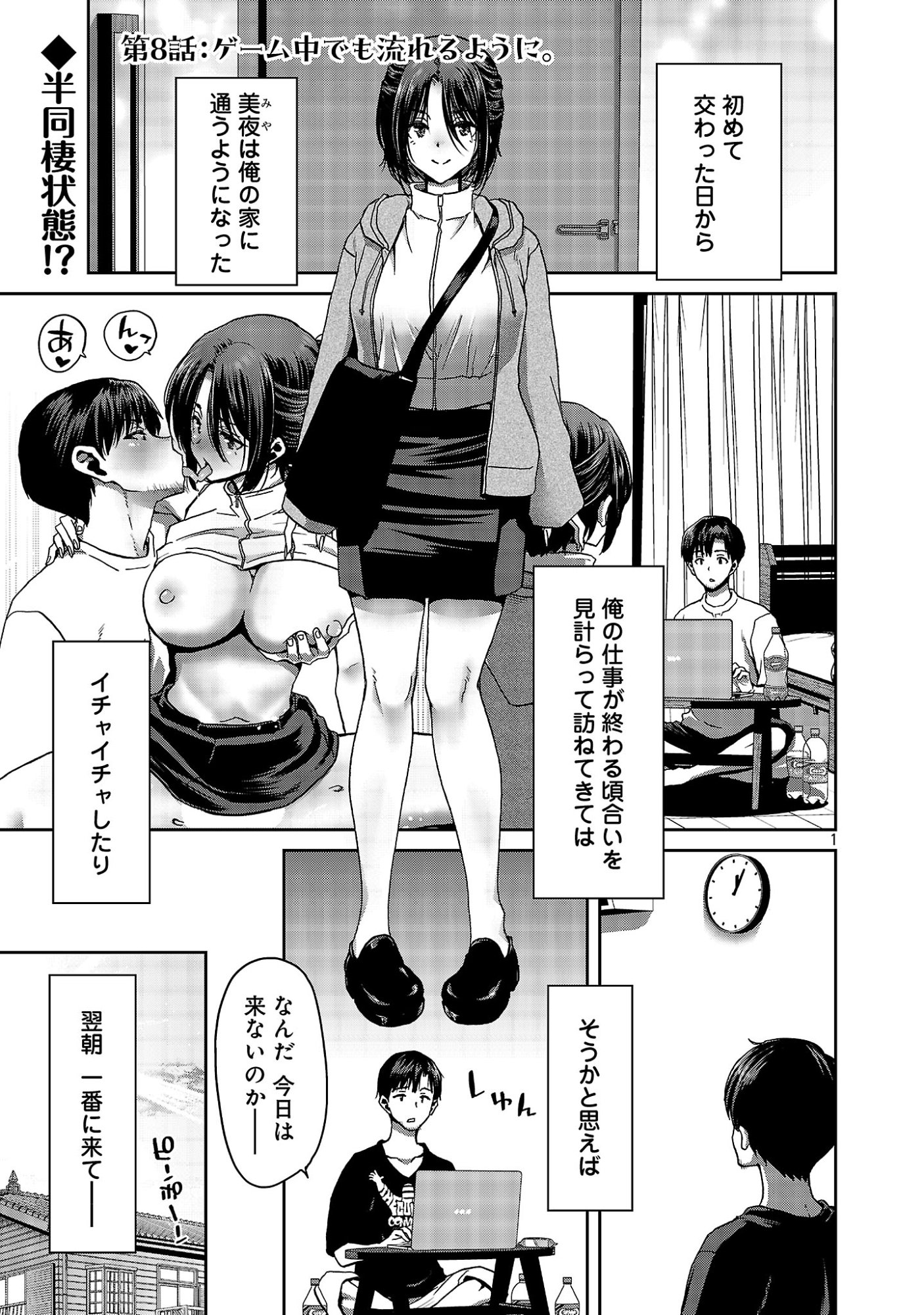 Konbini de Deatta Eroi Onnanoko to Tadare Kitta Kankei ni Narimashita - Chapter 8 - Page 3