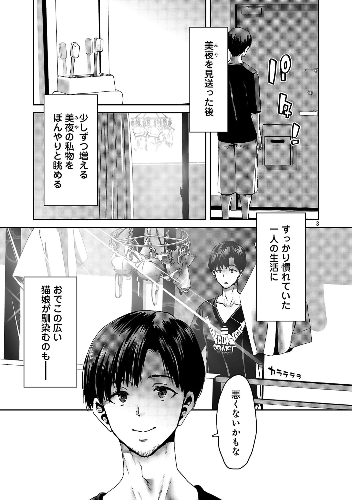 Konbini de Deatta Eroi Onnanoko to Tadare Kitta Kankei ni Narimashita - Chapter 8 - Page 5