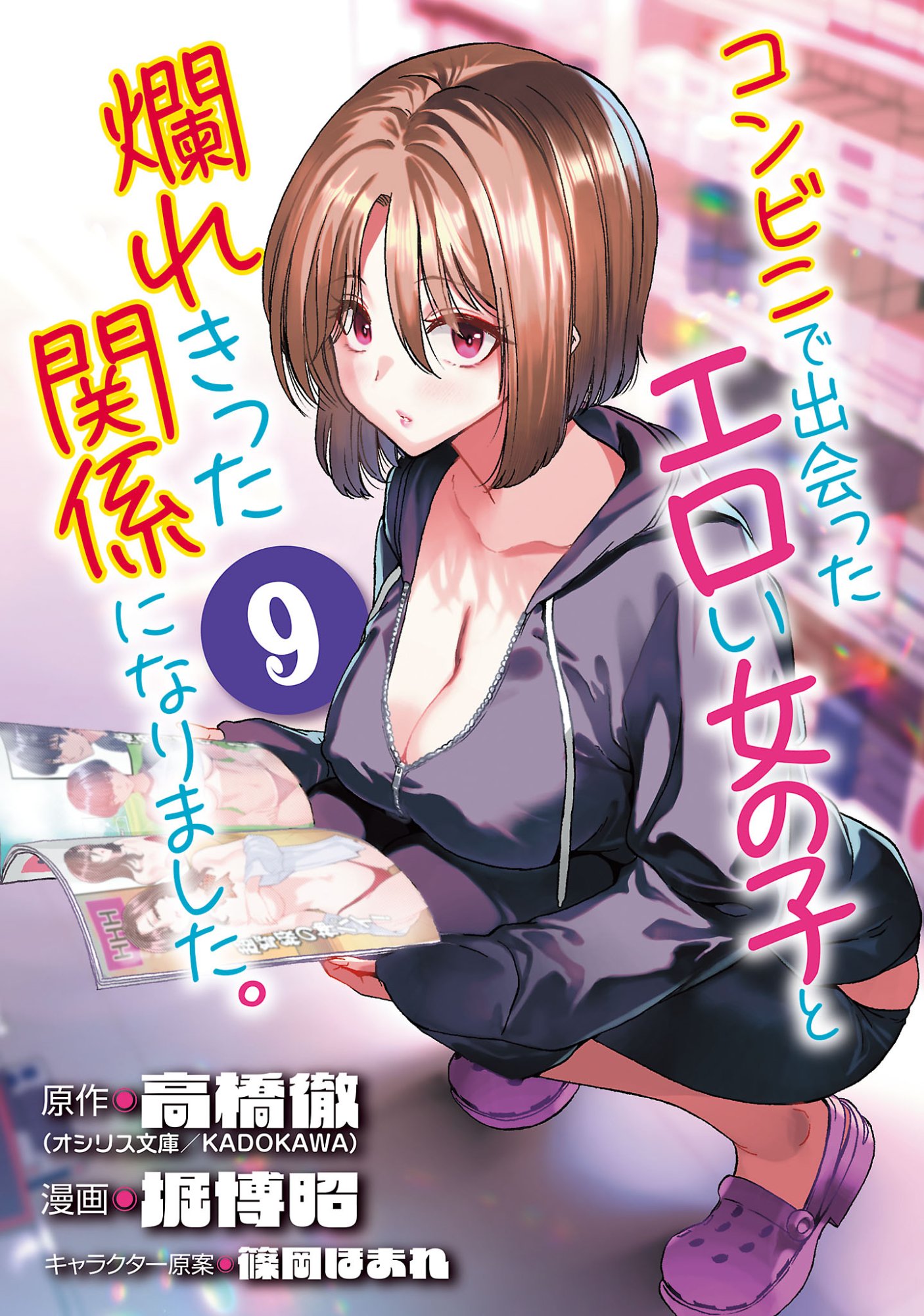 Konbini de Deatta Eroi Onnanoko to Tadare Kitta Kankei ni Narimashita - Chapter 9 - Page 1