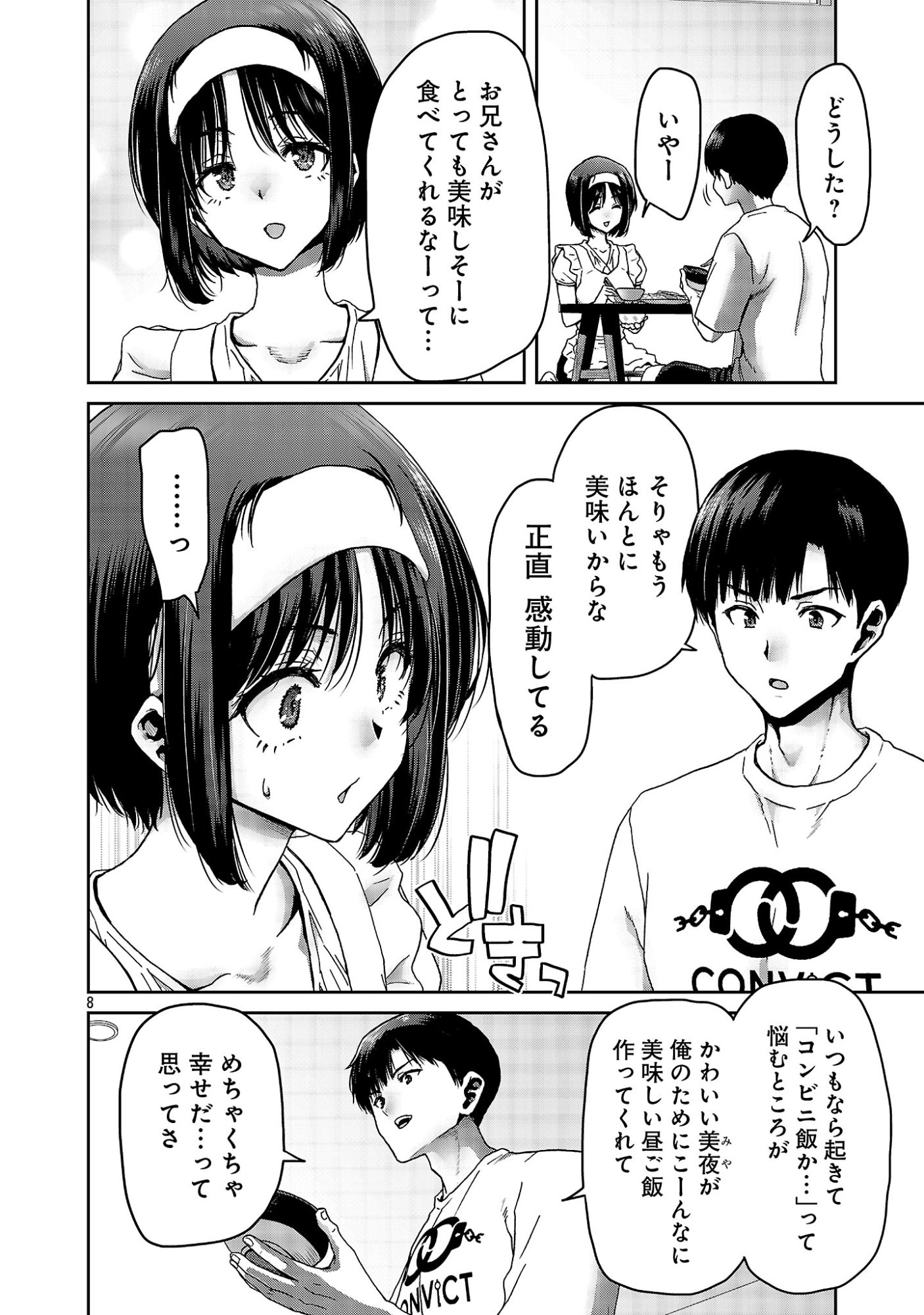 Konbini de Deatta Eroi Onnanoko to Tadare Kitta Kankei ni Narimashita - Chapter 9 - Page 10