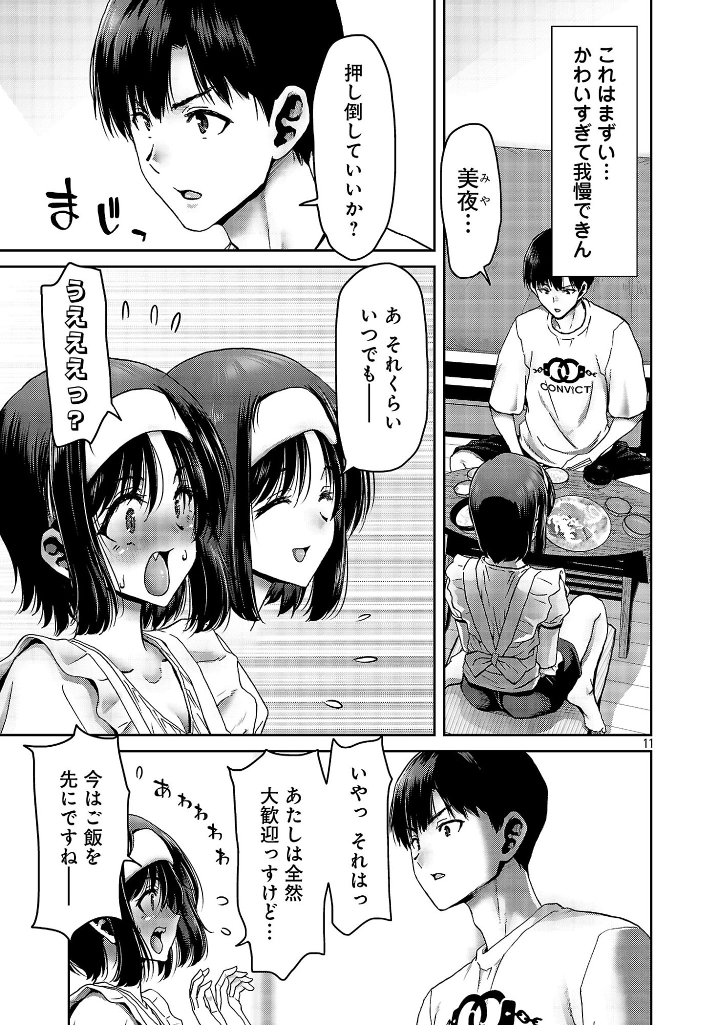 Konbini de Deatta Eroi Onnanoko to Tadare Kitta Kankei ni Narimashita - Chapter 9 - Page 13