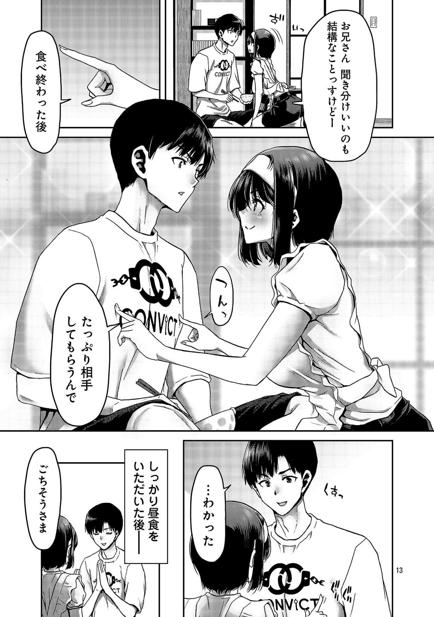 Konbini de Deatta Eroi Onnanoko to Tadare Kitta Kankei ni Narimashita - Chapter 9 - Page 15