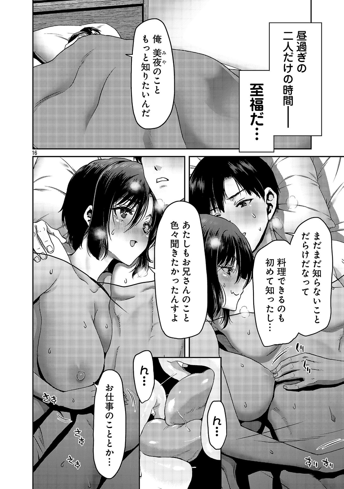 Konbini de Deatta Eroi Onnanoko to Tadare Kitta Kankei ni Narimashita - Chapter 9 - Page 18