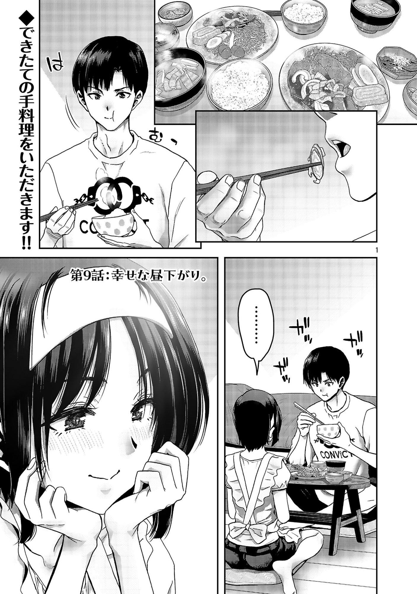 Konbini de Deatta Eroi Onnanoko to Tadare Kitta Kankei ni Narimashita - Chapter 9 - Page 3