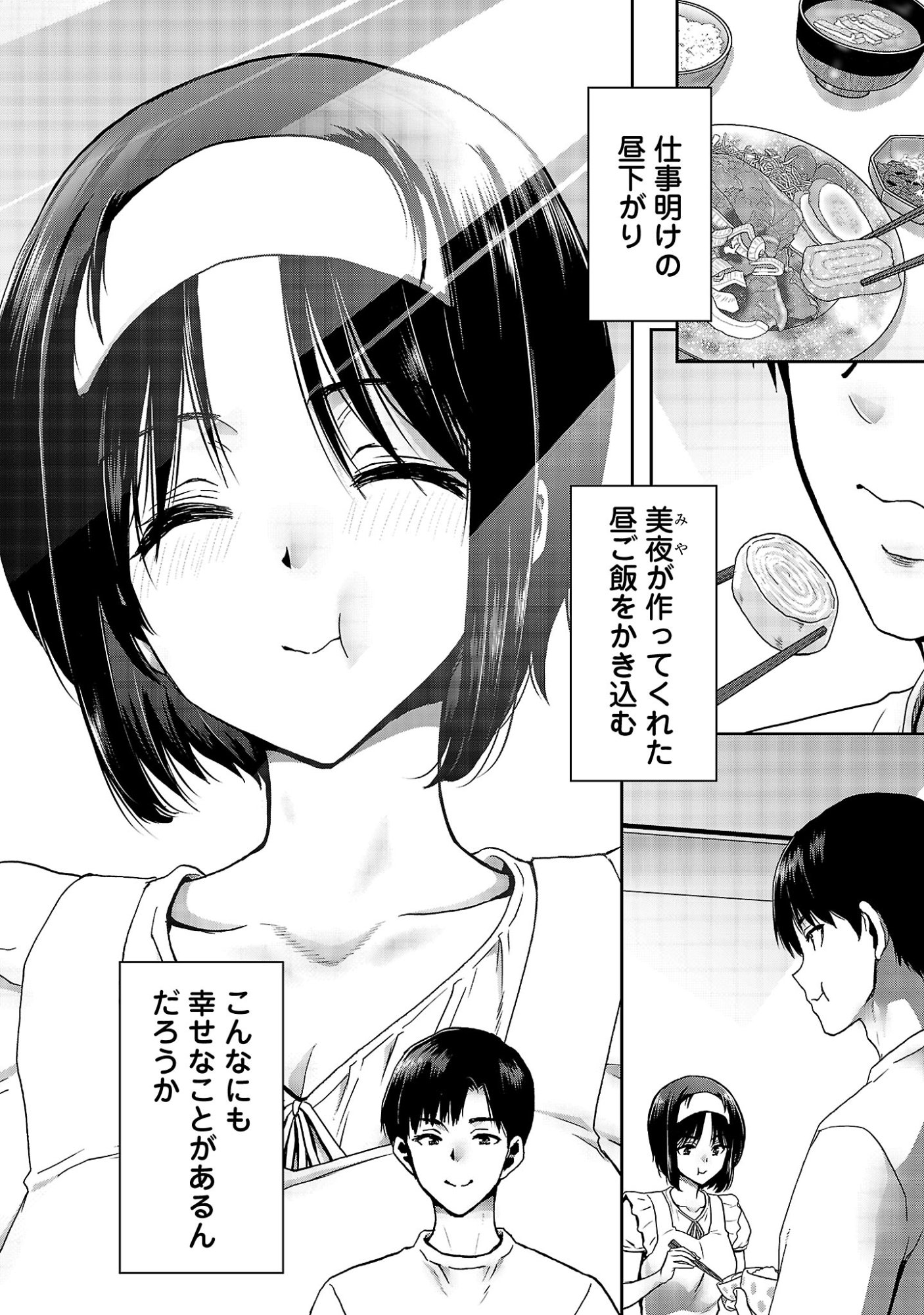 Konbini de Deatta Eroi Onnanoko to Tadare Kitta Kankei ni Narimashita - Chapter 9 - Page 4