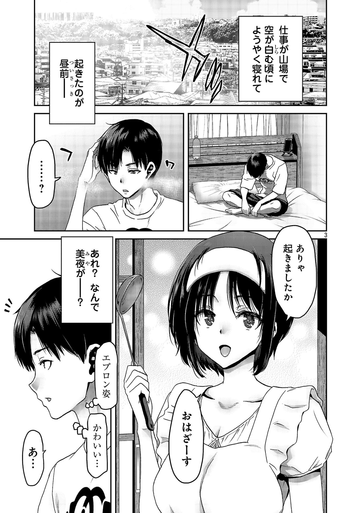 Konbini de Deatta Eroi Onnanoko to Tadare Kitta Kankei ni Narimashita - Chapter 9 - Page 5