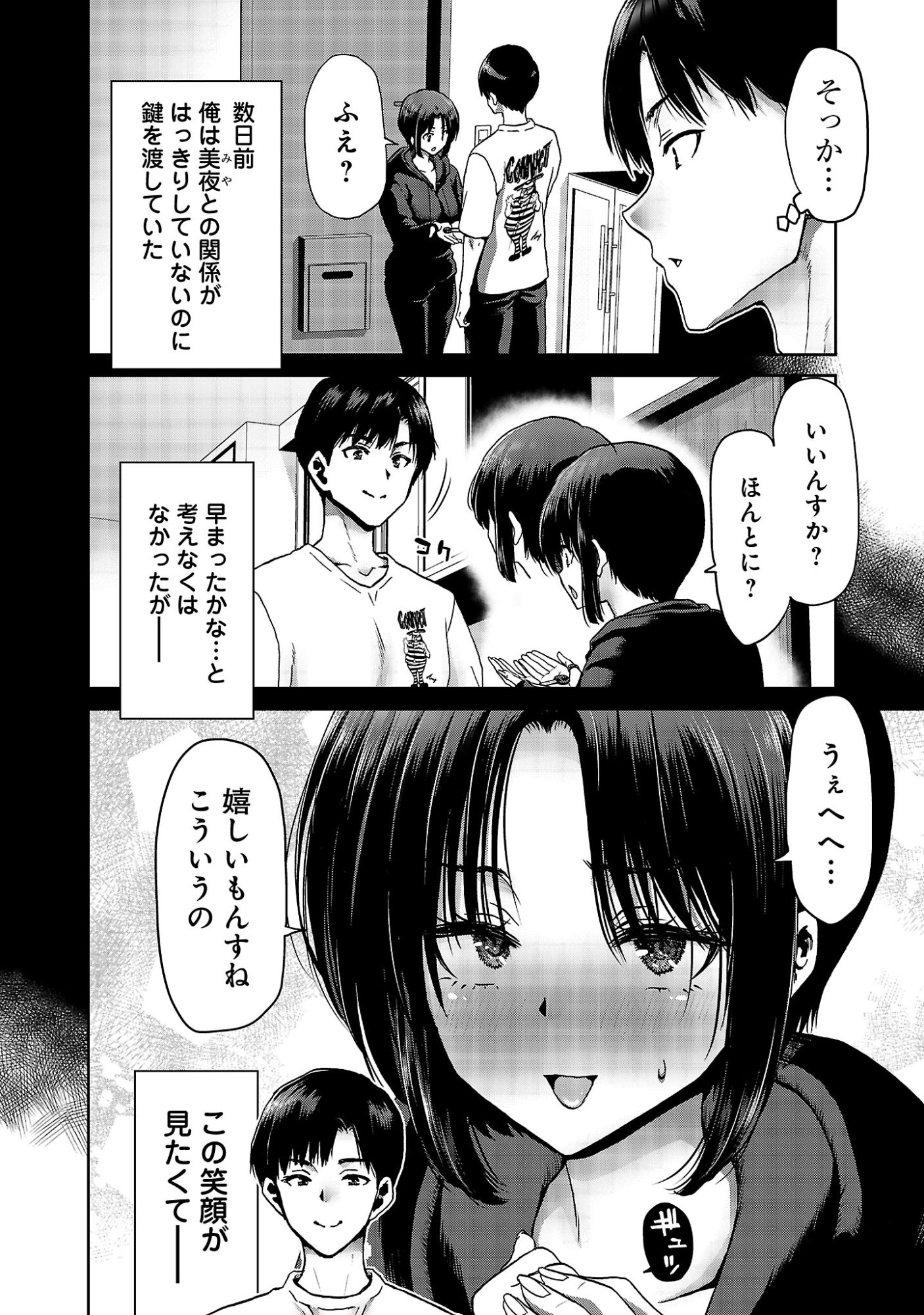Konbini de Deatta Eroi Onnanoko to Tadare Kitta Kankei ni Narimashita - Chapter 9 - Page 6