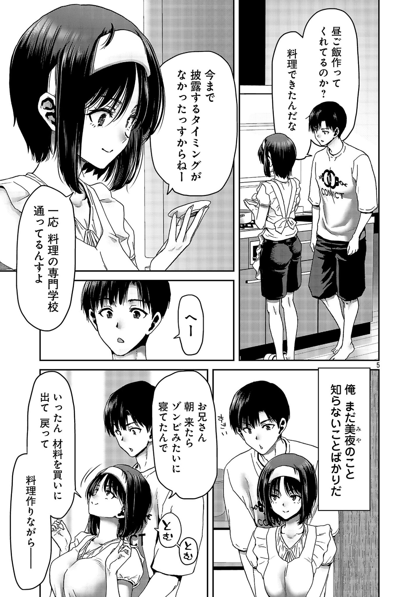 Konbini de Deatta Eroi Onnanoko to Tadare Kitta Kankei ni Narimashita - Chapter 9 - Page 7