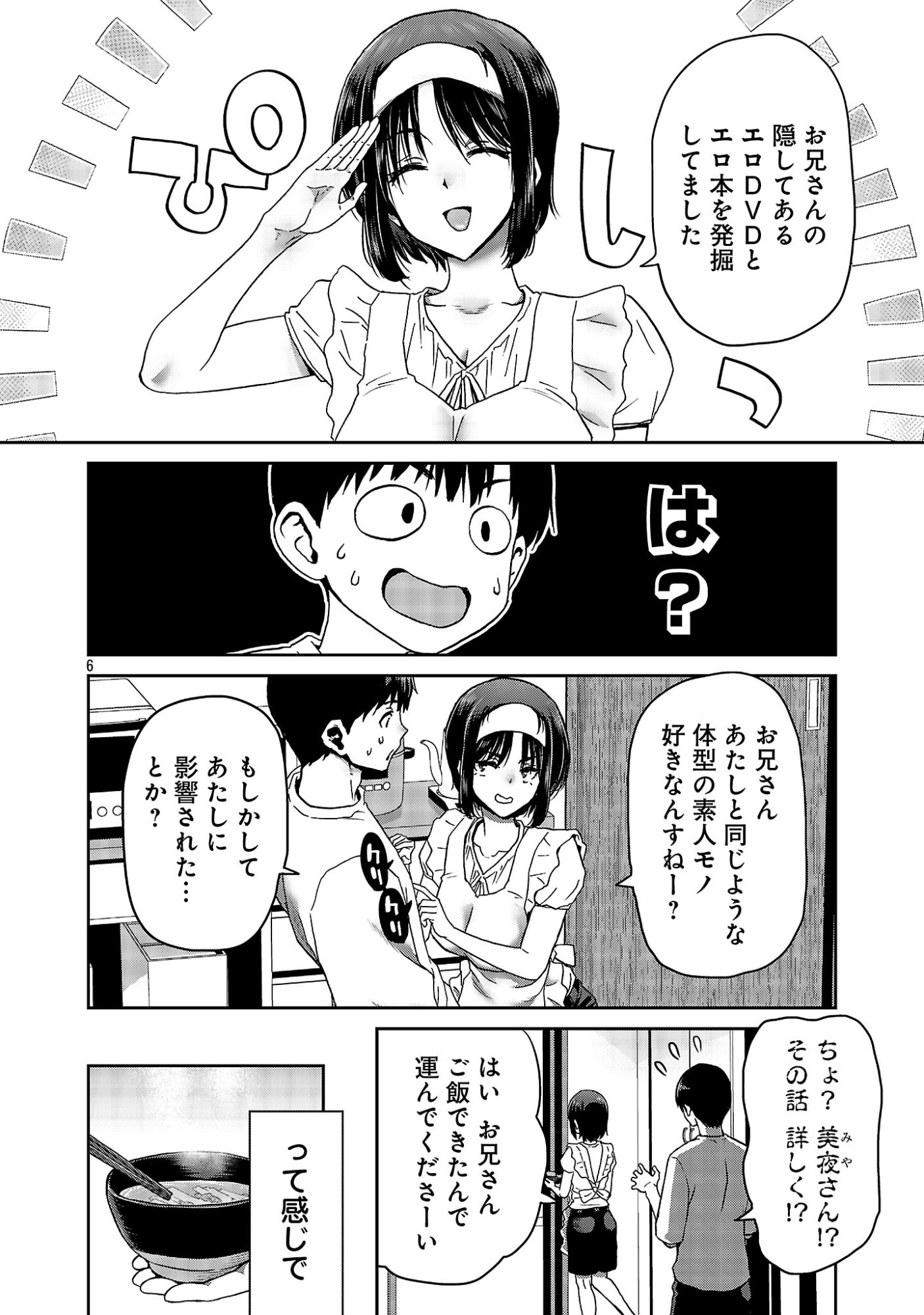 Konbini de Deatta Eroi Onnanoko to Tadare Kitta Kankei ni Narimashita - Chapter 9 - Page 8