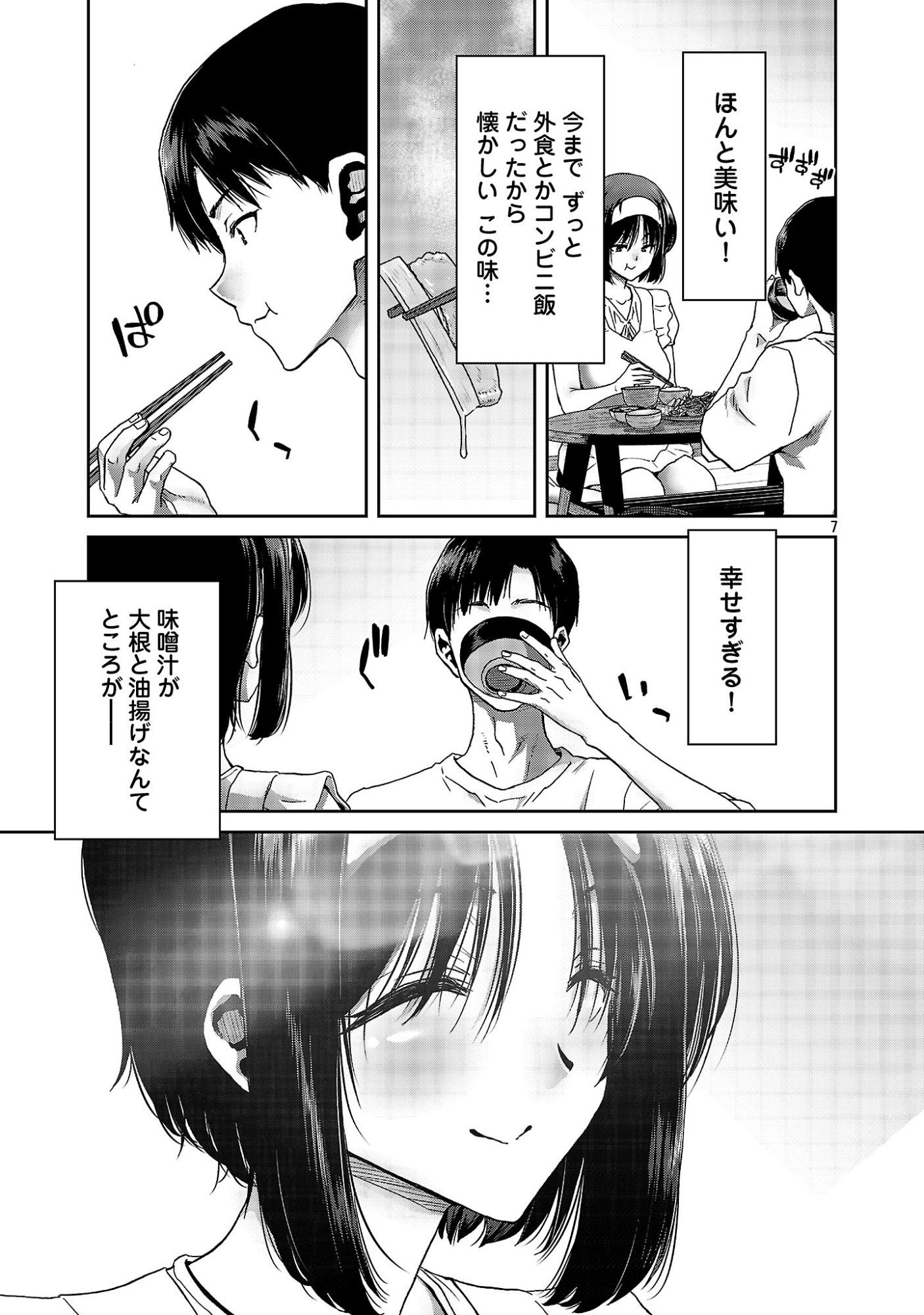 Konbini de Deatta Eroi Onnanoko to Tadare Kitta Kankei ni Narimashita - Chapter 9 - Page 9