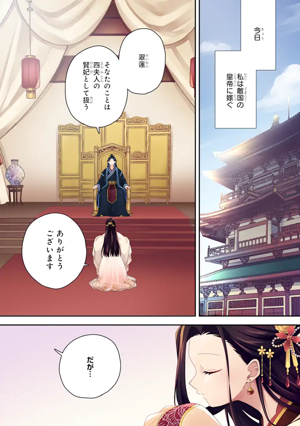 Konna Hazu Janakatta - Muriyari Koukyuu ni Totsugasareta Watashi ga, Koukyuu Kaikaku wo Nashitogeru - Chapter 1 - Page 1