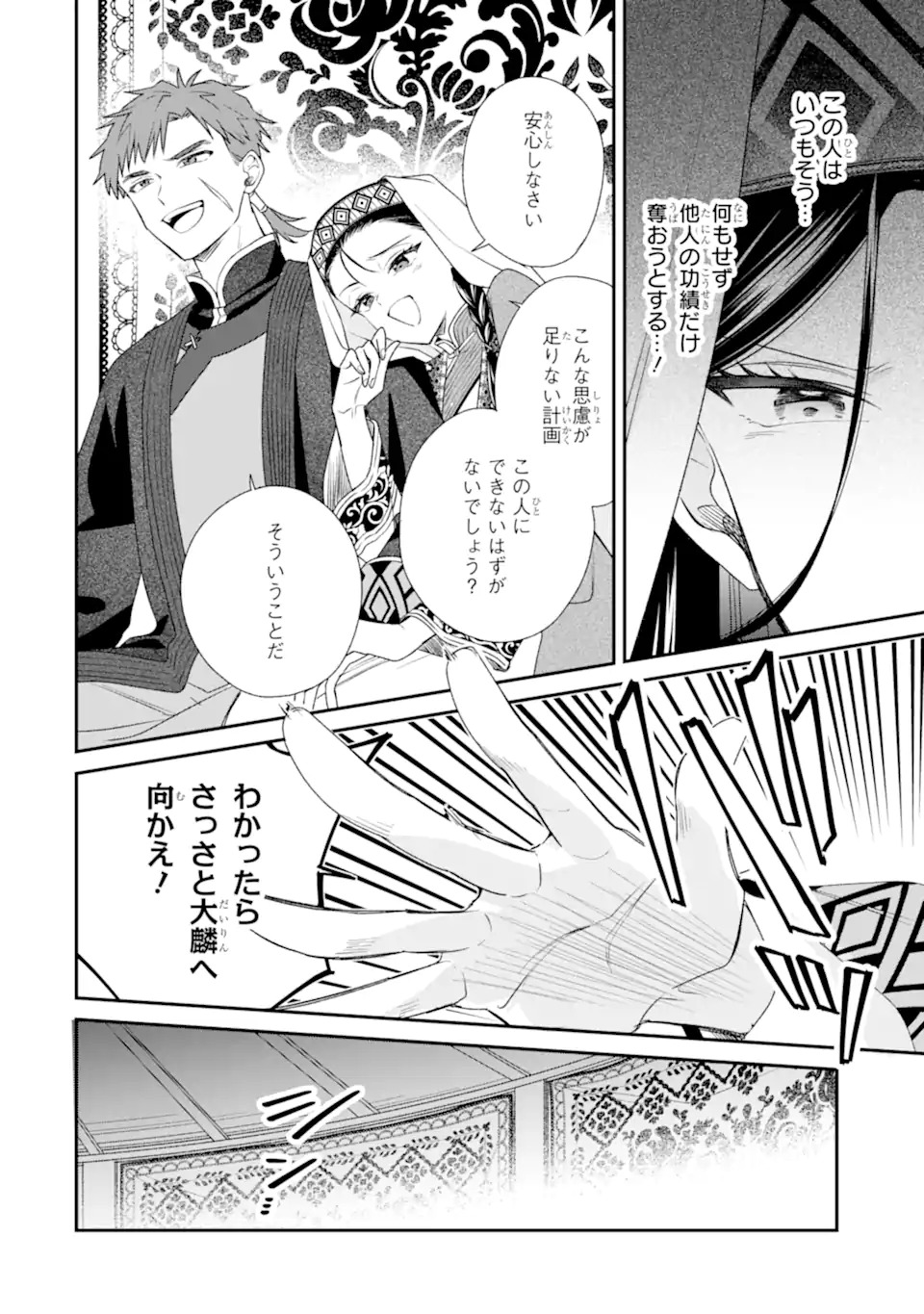 Konna Hazu Janakatta - Muriyari Koukyuu ni Totsugasareta Watashi ga, Koukyuu Kaikaku wo Nashitogeru - Chapter 1 - Page 10