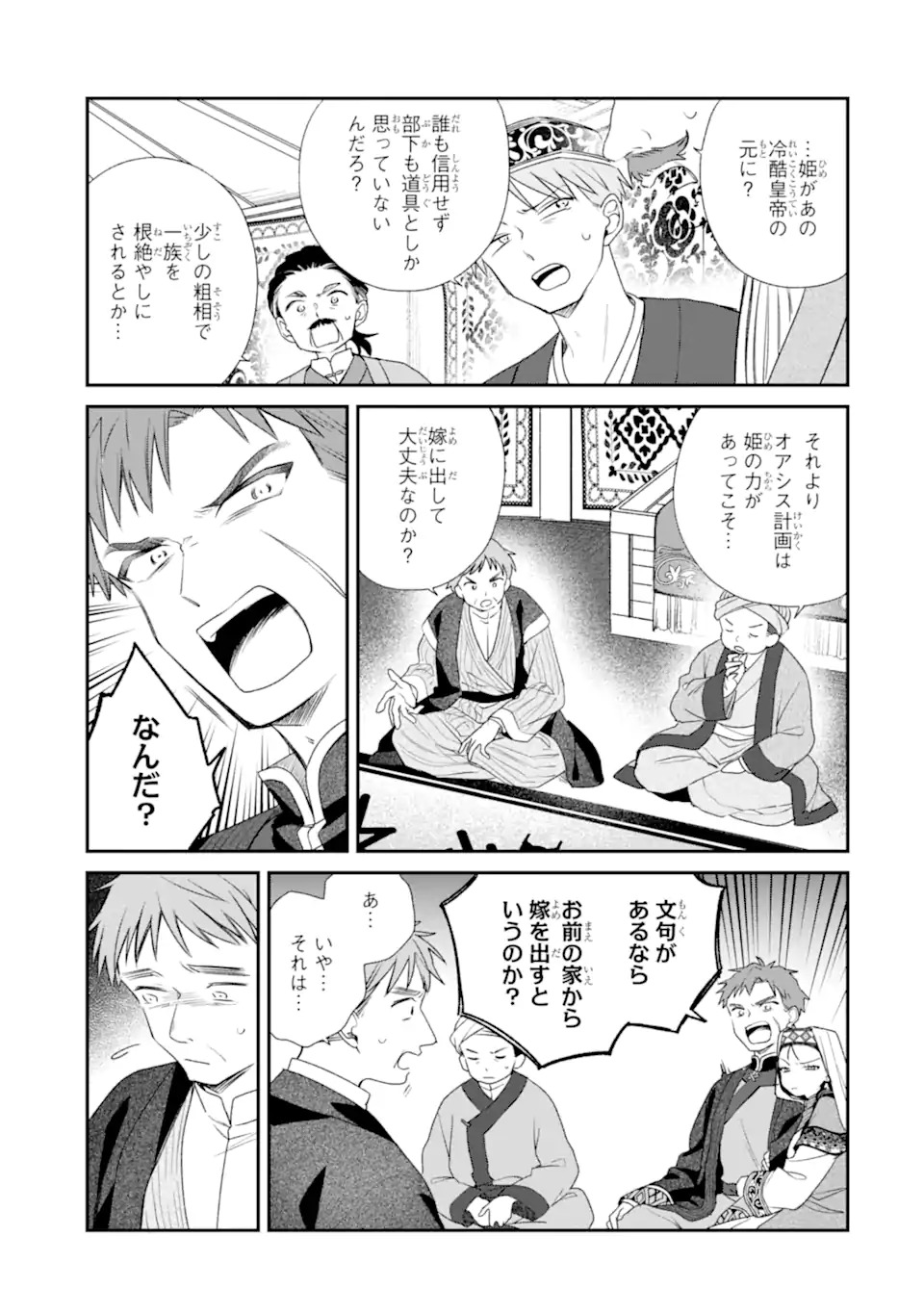 Konna Hazu Janakatta - Muriyari Koukyuu ni Totsugasareta Watashi ga, Koukyuu Kaikaku wo Nashitogeru - Chapter 1 - Page 11