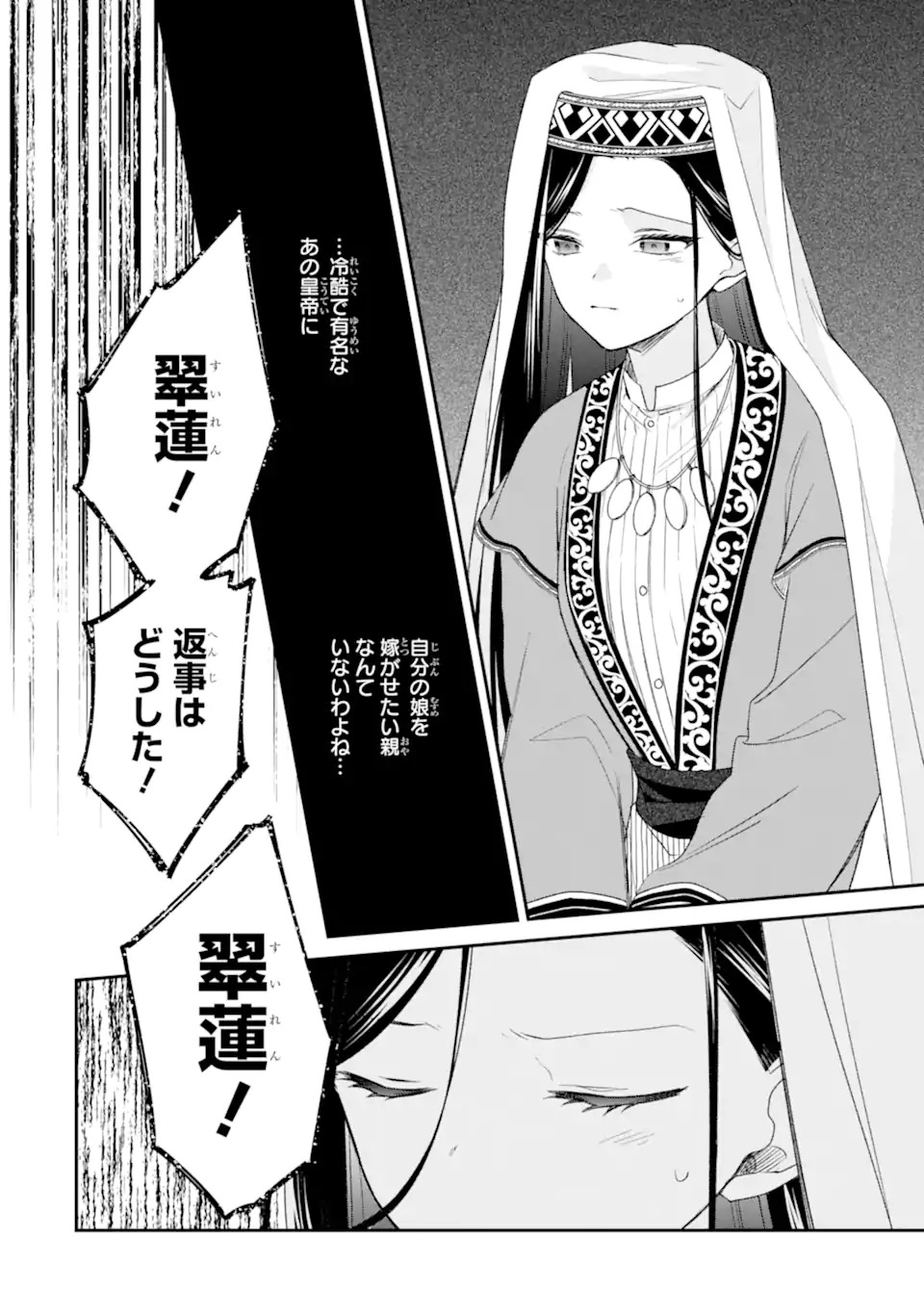 Konna Hazu Janakatta - Muriyari Koukyuu ni Totsugasareta Watashi ga, Koukyuu Kaikaku wo Nashitogeru - Chapter 1 - Page 12