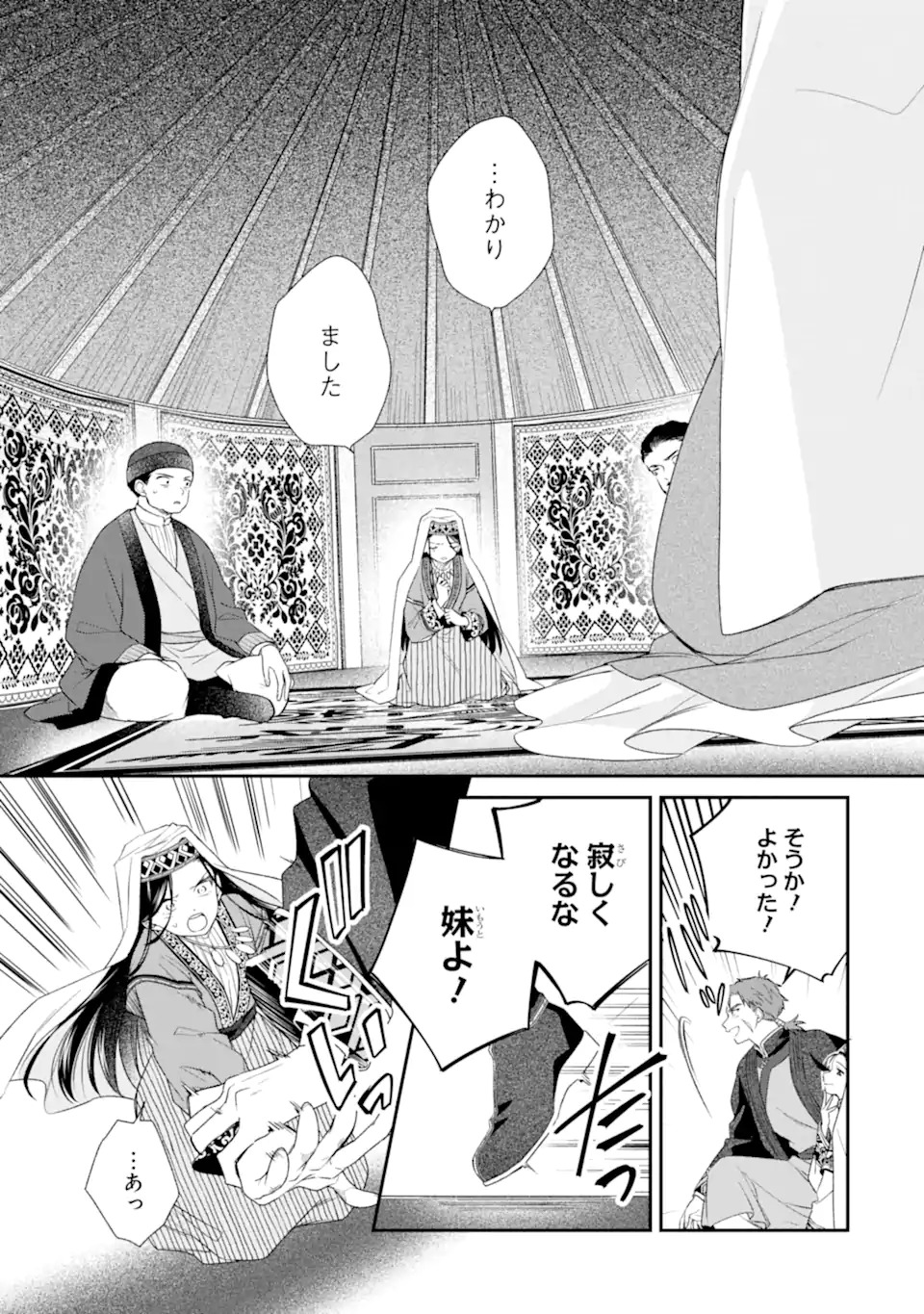 Konna Hazu Janakatta - Muriyari Koukyuu ni Totsugasareta Watashi ga, Koukyuu Kaikaku wo Nashitogeru - Chapter 1 - Page 13