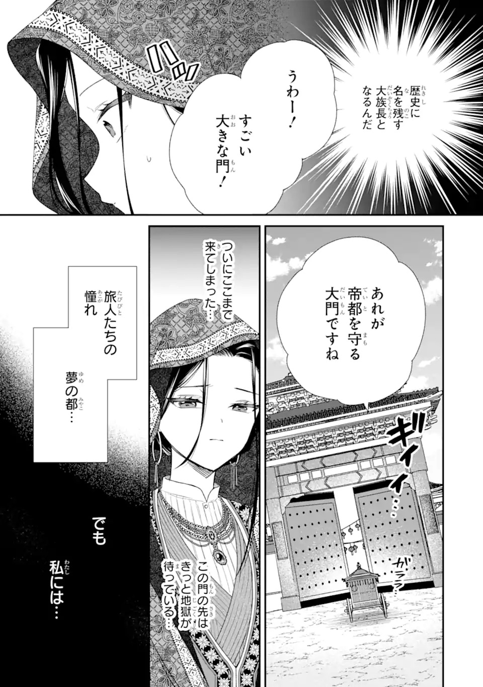 Konna Hazu Janakatta - Muriyari Koukyuu ni Totsugasareta Watashi ga, Koukyuu Kaikaku wo Nashitogeru - Chapter 1 - Page 15
